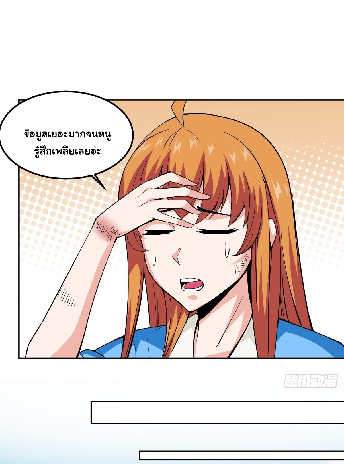 Wake up, master ท่านเจ้าสำนักหวนคืน ตอนที่ 12 หน้า 6