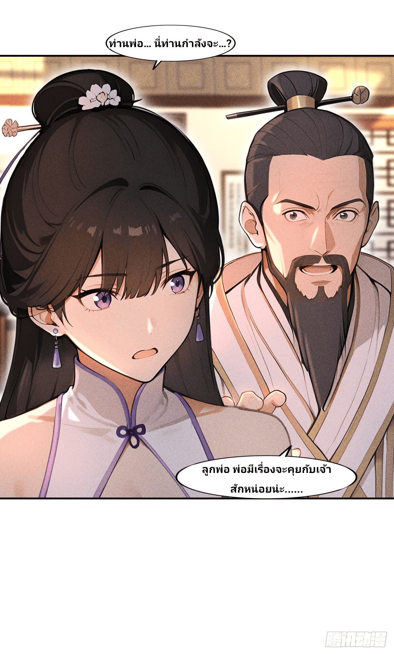 Starting With A Trillion-Trillion Spirit Stones I’m Going To Buy Out The Entire Fantasy World ตอนที่ 7 หน้า 11