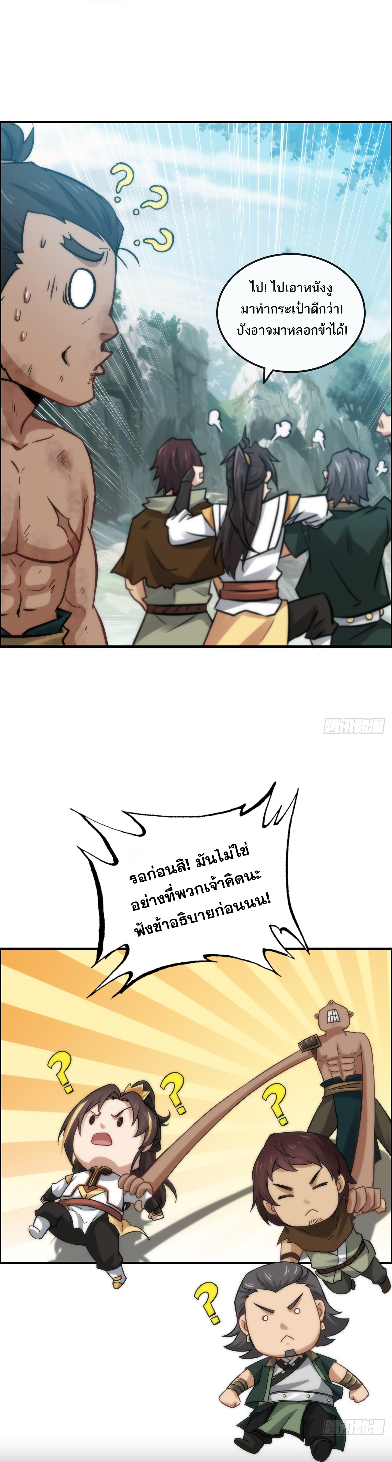 ชีวิตนี้ขอฝึกเป็นเซียนให้ฟ้าเห็น ตอนที่ 32 หน้า 3