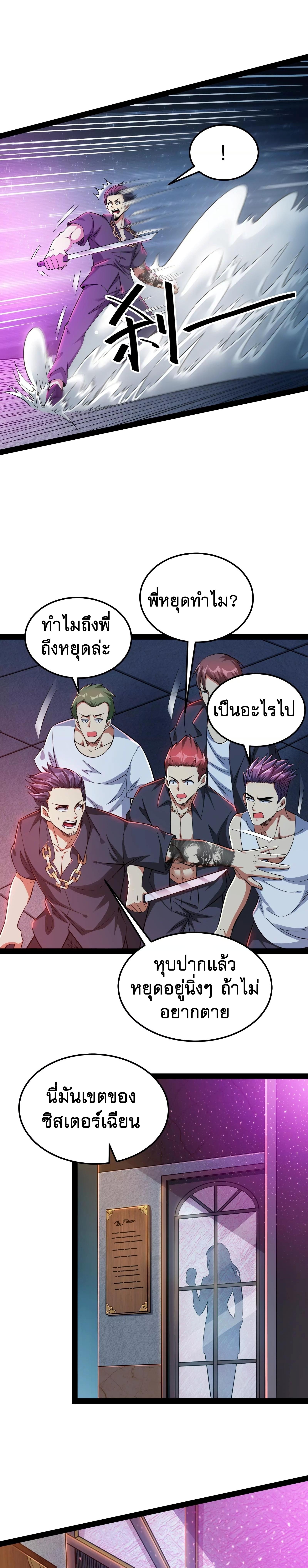 I Am The King | ระเบิดสวรรค์ ตอนที่ 75 หน้า 4