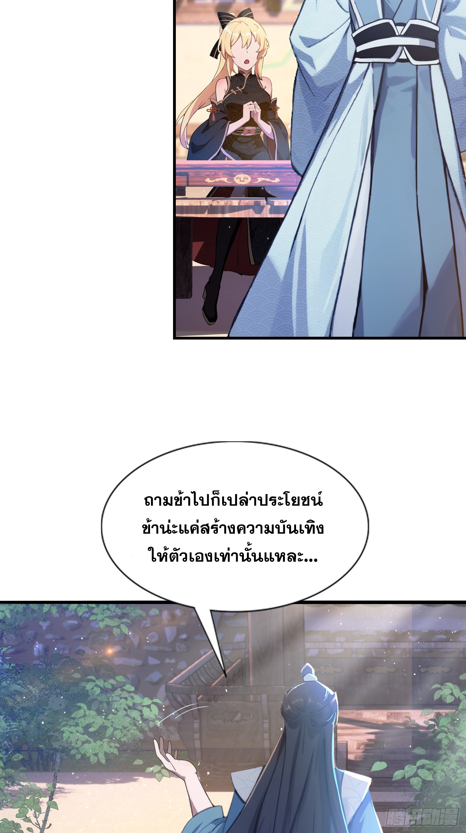 ข้านี่แหละไร้เทียมทาน ตอนที่ 9 หน้า 26