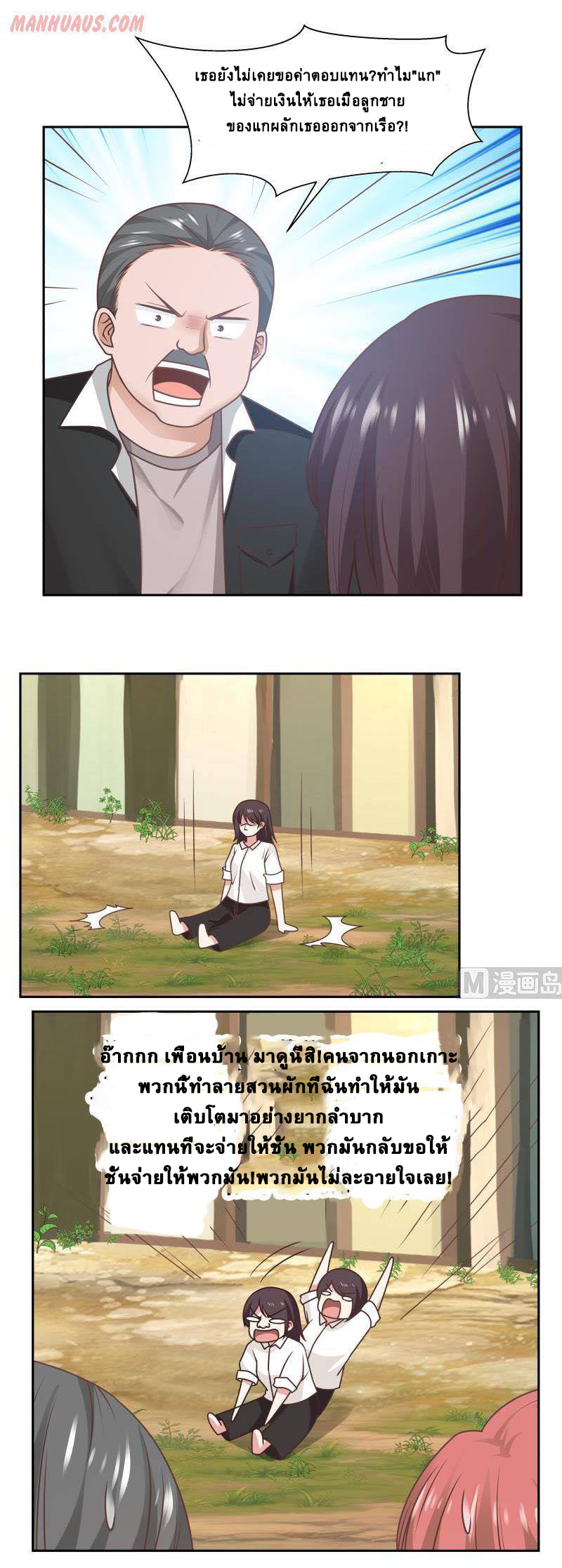 I have dragon in my body ตอนที่ 38 หน้า 2