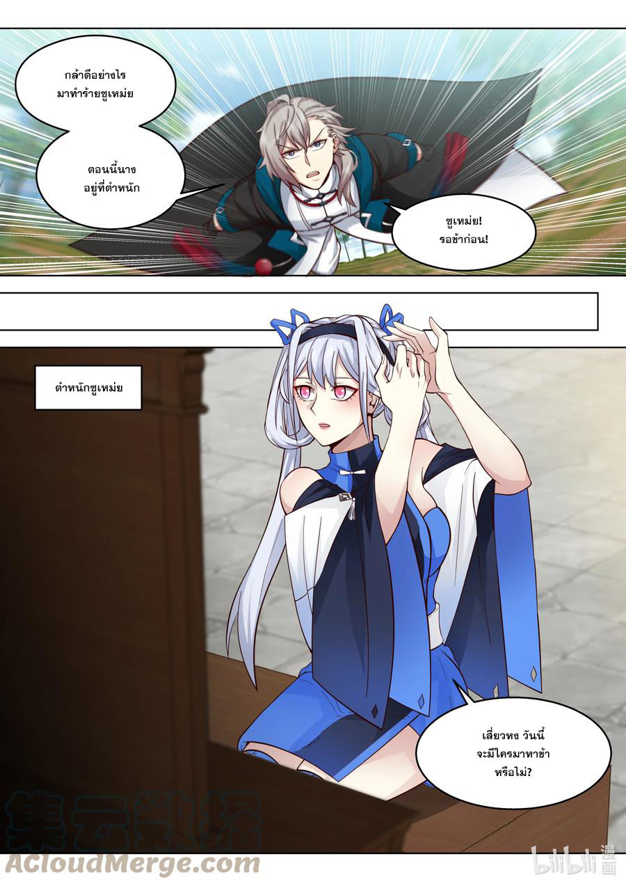 เทพสายฟ้า ราชาสงคราม ตอนที่ 508 หน้า 2