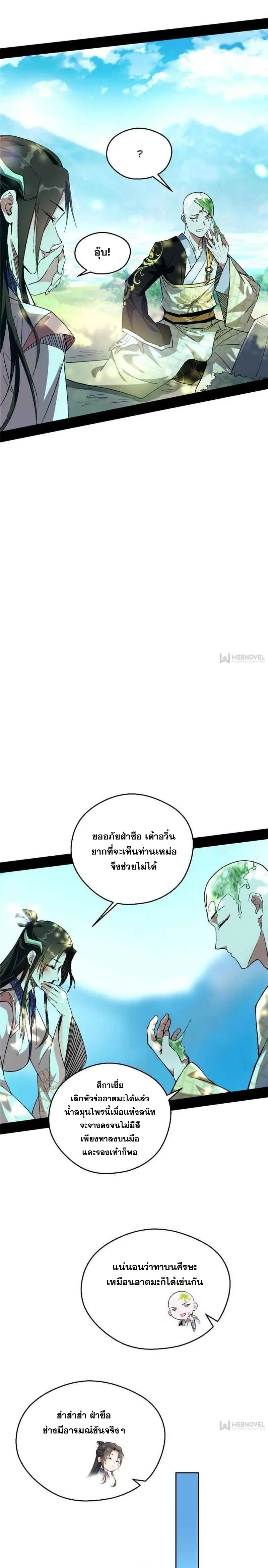 I'm an Evil God ข้าคือจักรพรรดิปีศาจ ตอนที่ 136 หน้า 8