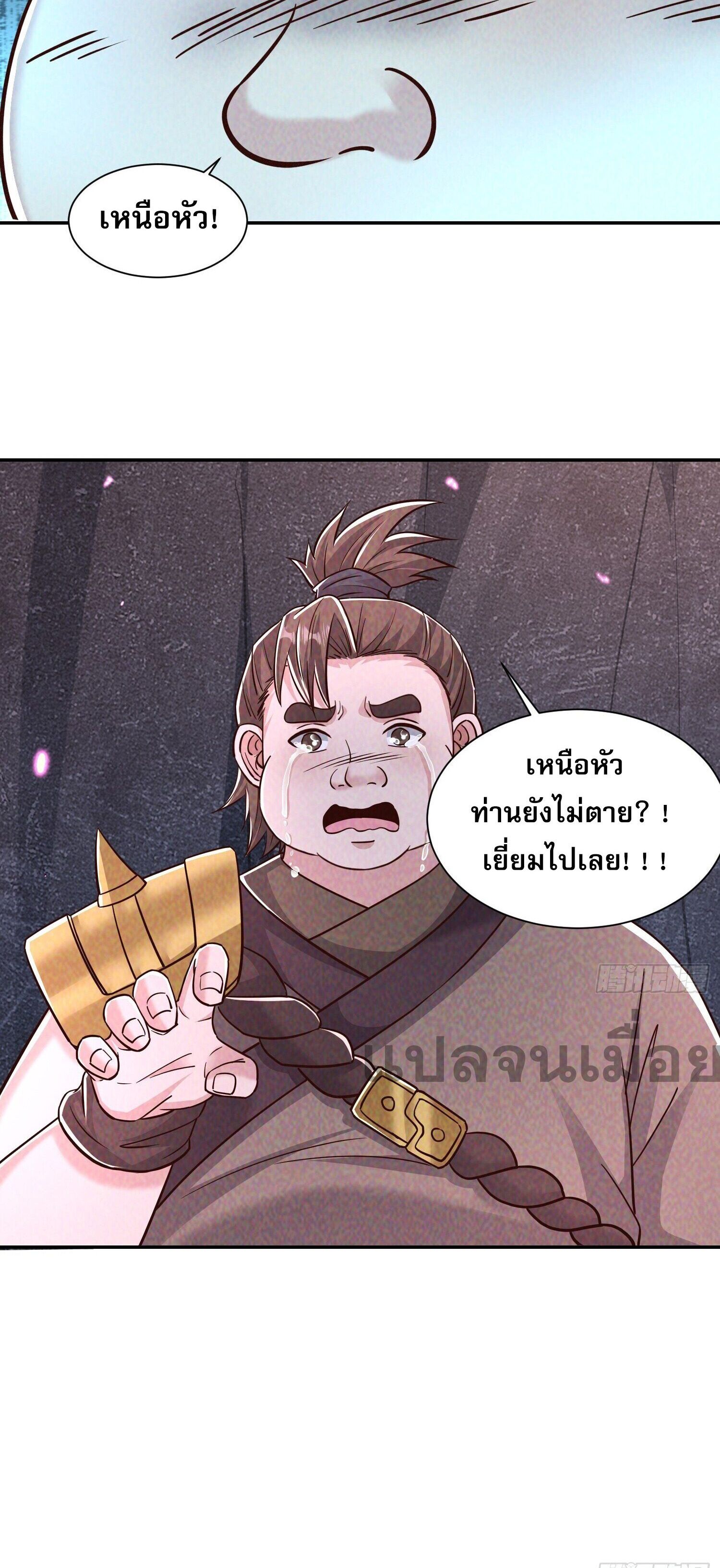 จักรพรรดิเทพสวรรค์ ตอนที่ 3 หน้า 14