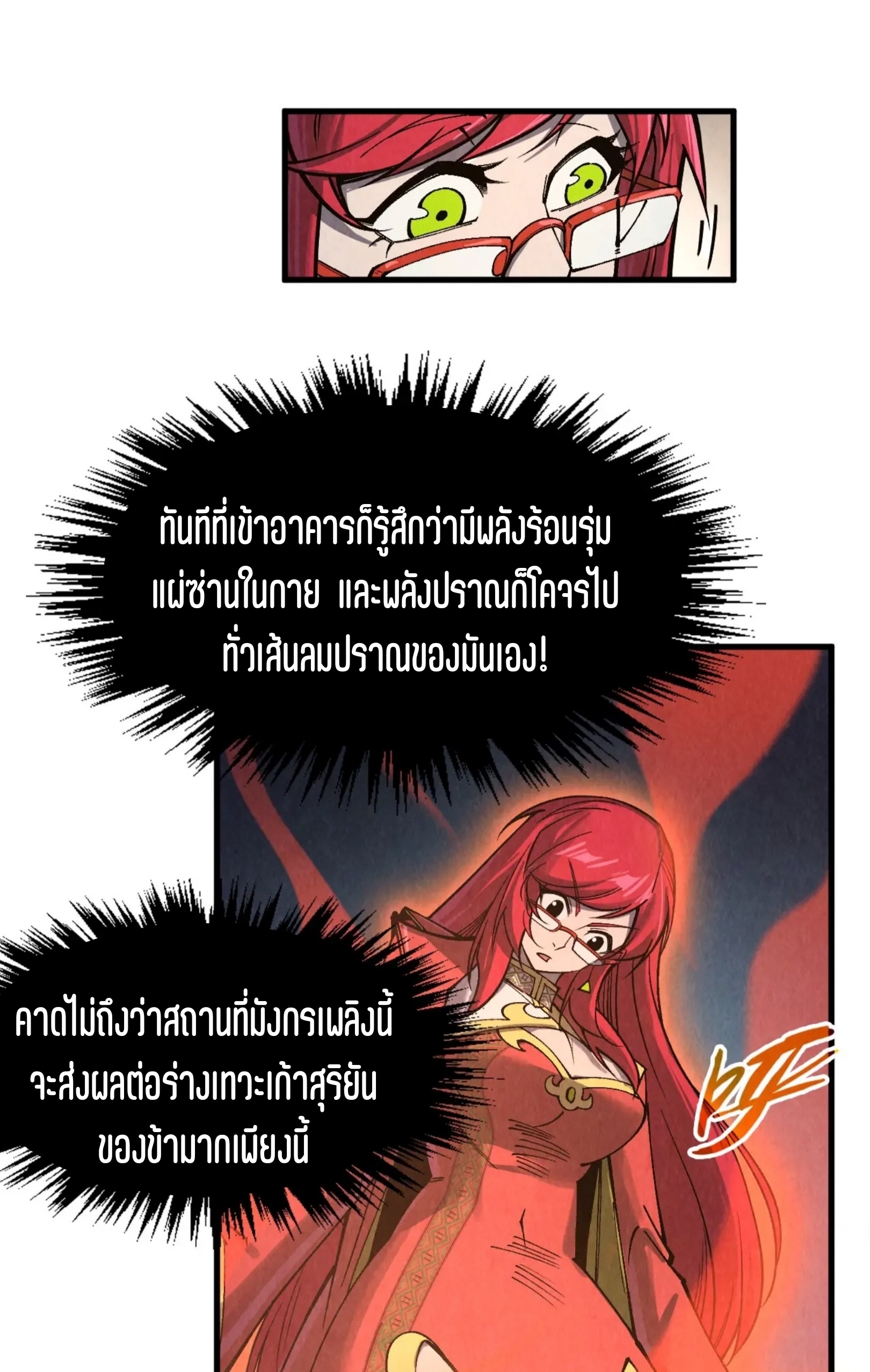 มหาเทพนิรันดร์กาล ตอนที่ 213 หน้า 16