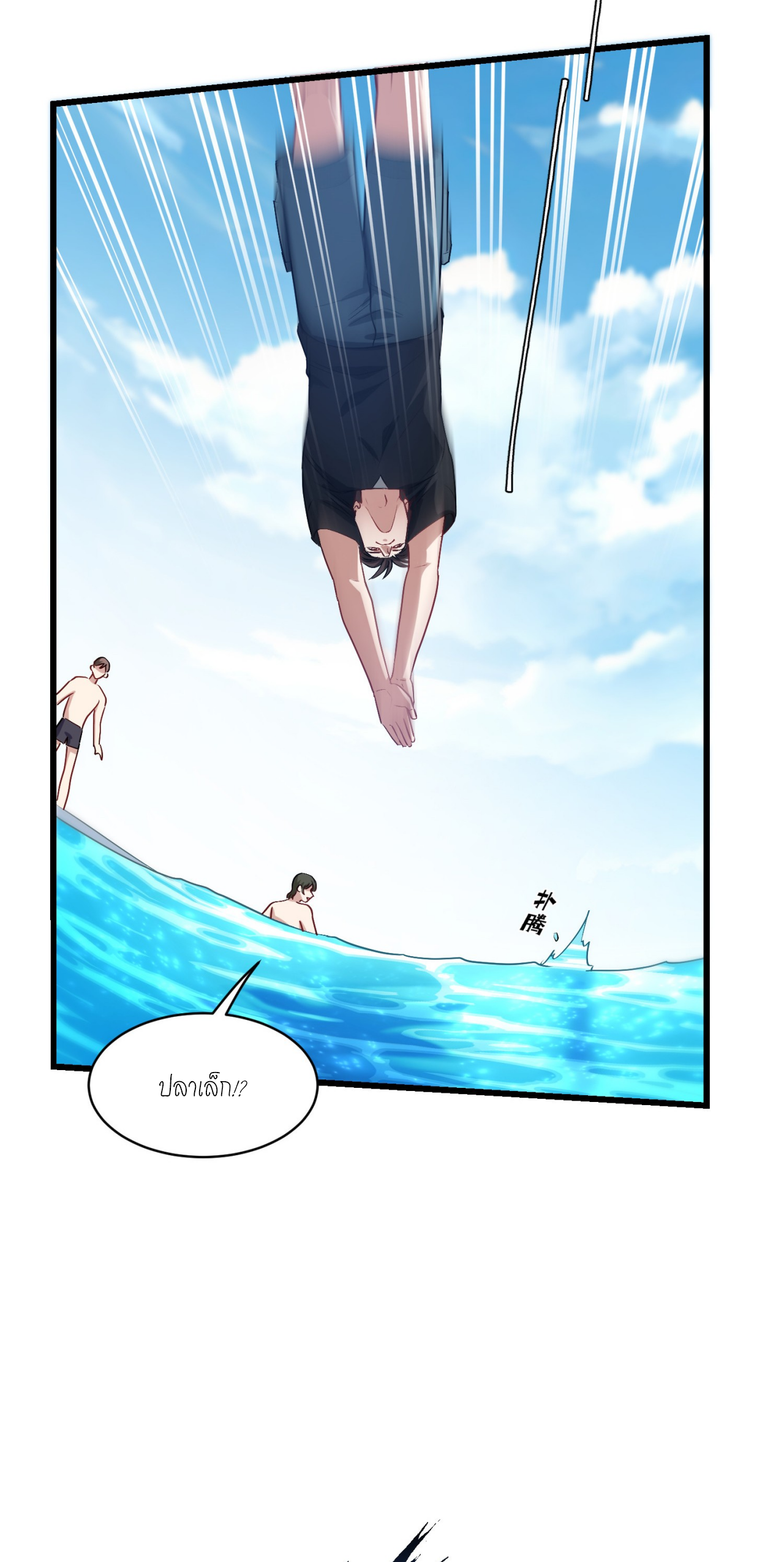 ผมไปเกาะสาวสวยกิน, แต่ตอนนี้ฉันเป็นคนร่ำรวยแล้ว~ ตอนที่ 16 หน้า 11