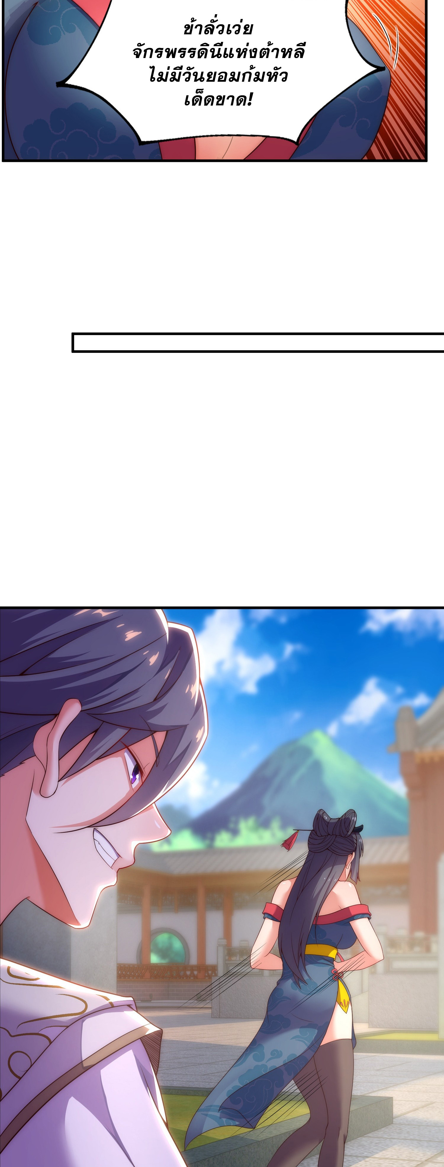 เป็นเซียนได้ไม่นานก็โดนเทพธิดาเรียกตัวซะแล้ว ตอนที่ 3 หน้า 26