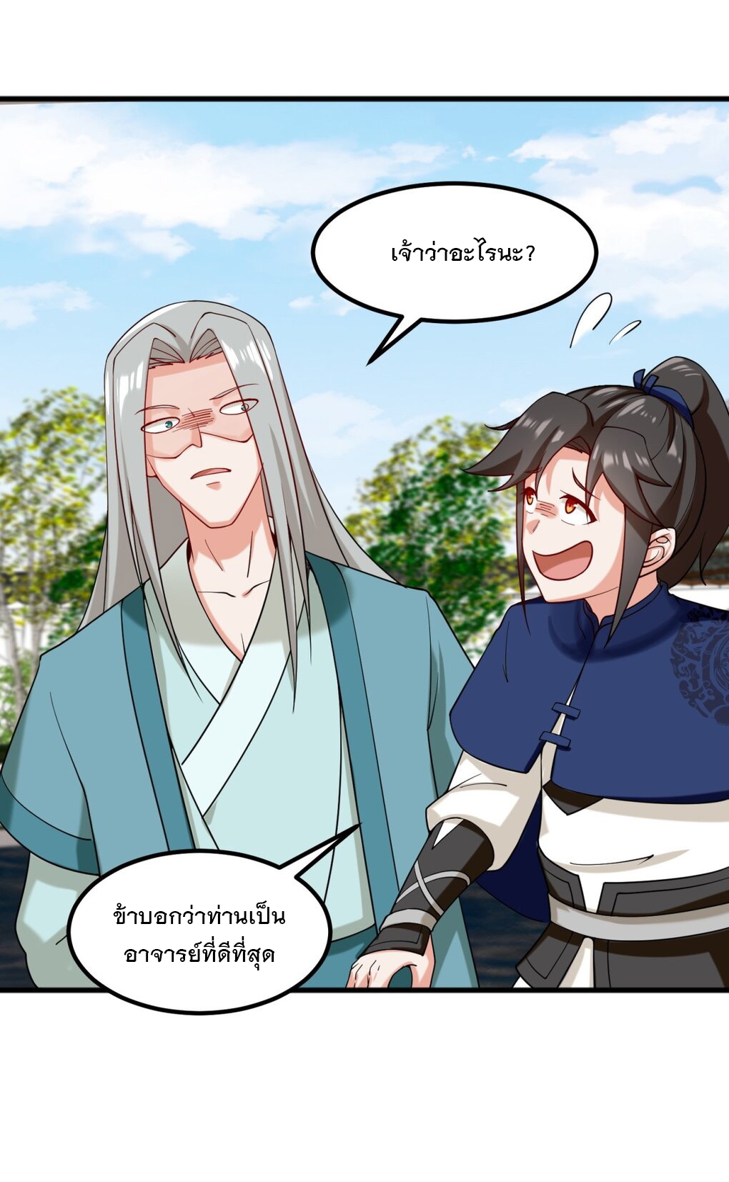 ข้าคือผู้กลืนกินไร้ที่สิ้นสุด (ชนจีน) ตอนที่ 53 หน้า 9