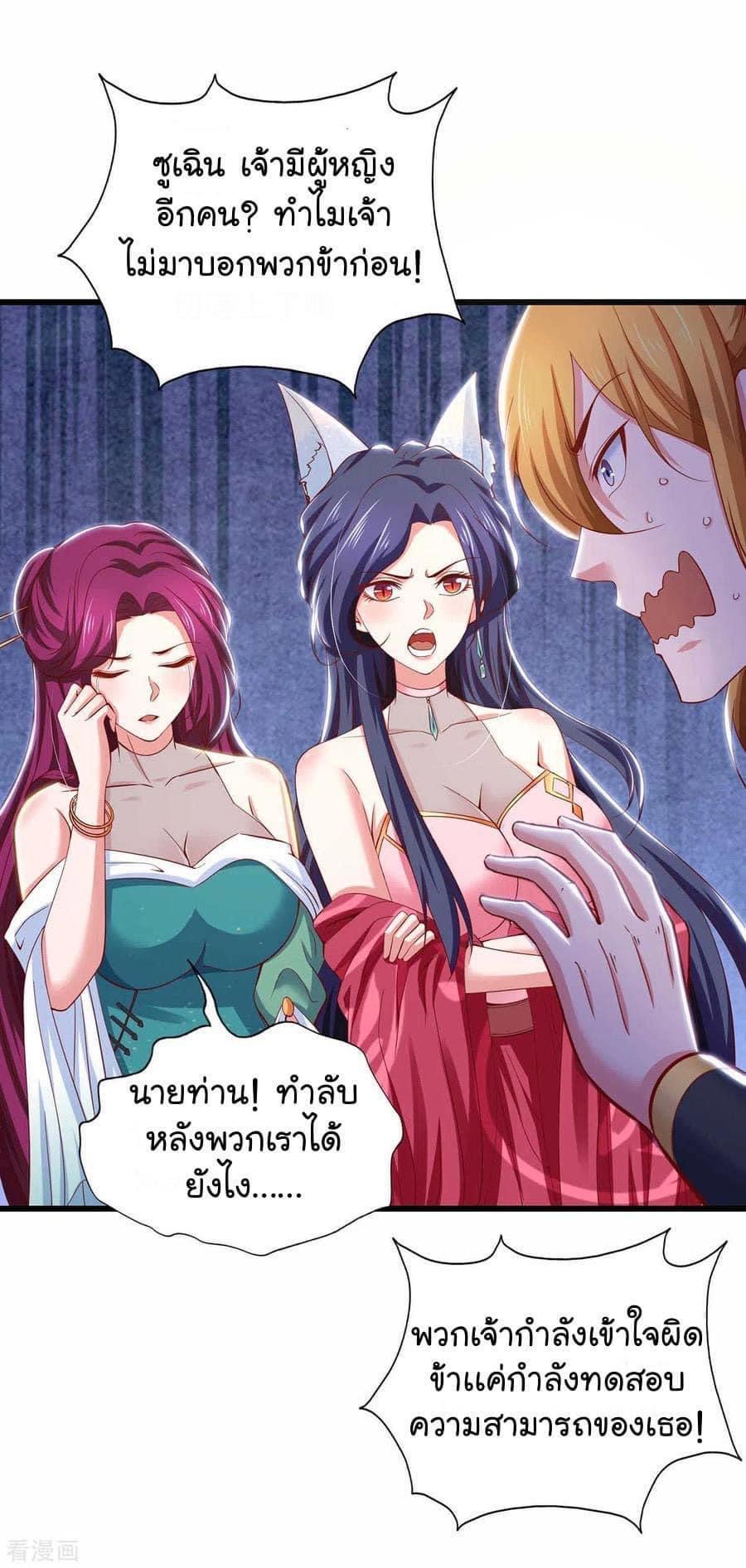 ระบบโครตเกรียน คะแนนล้านล้าน (ฮาเร็ม) ตอนที่ 74 หน้า 8