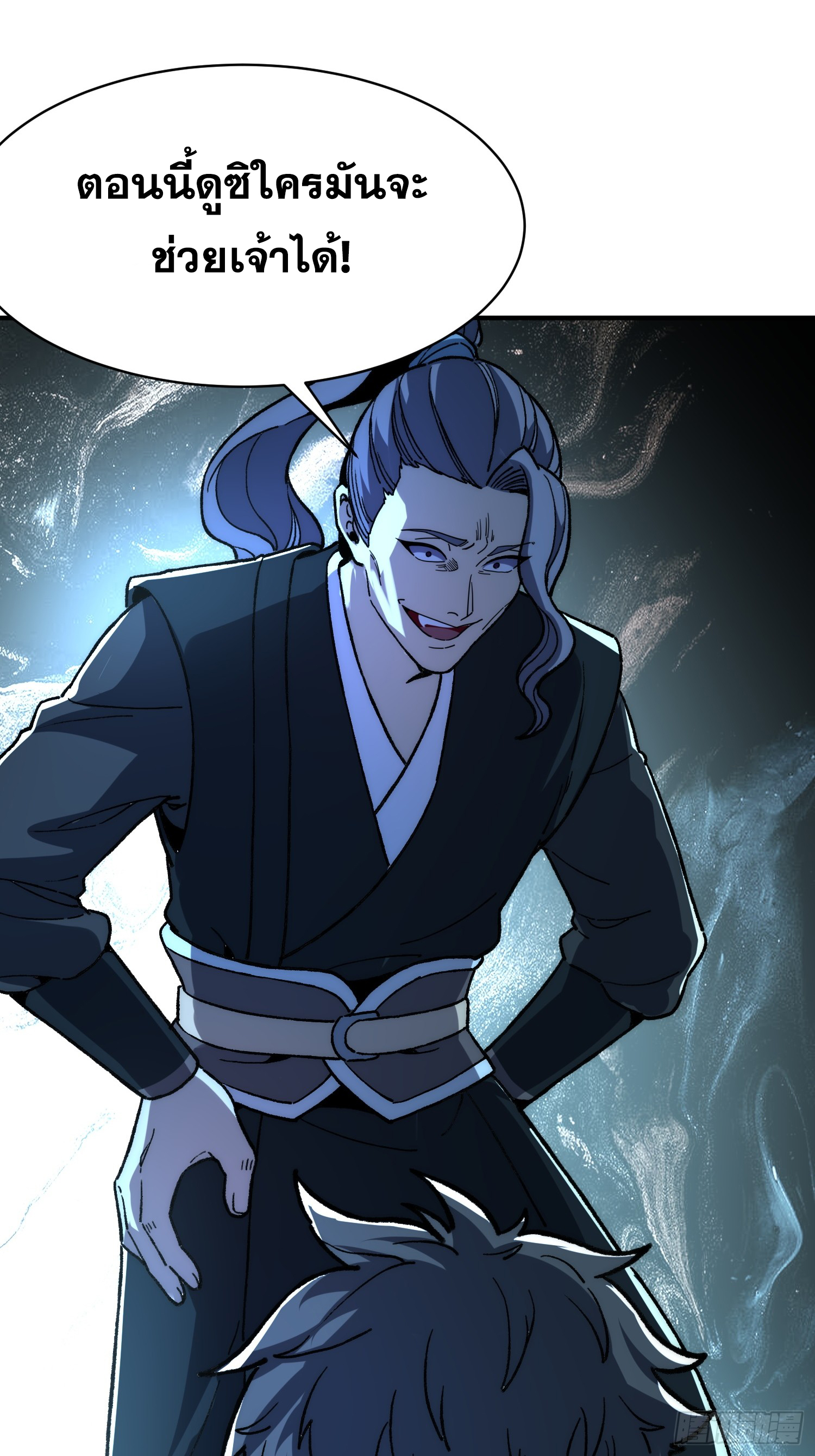 เริ่มต้นสู่การเป็นเทพวานรแห่งสายน้ำ ตอนที่ 15 หน้า 51