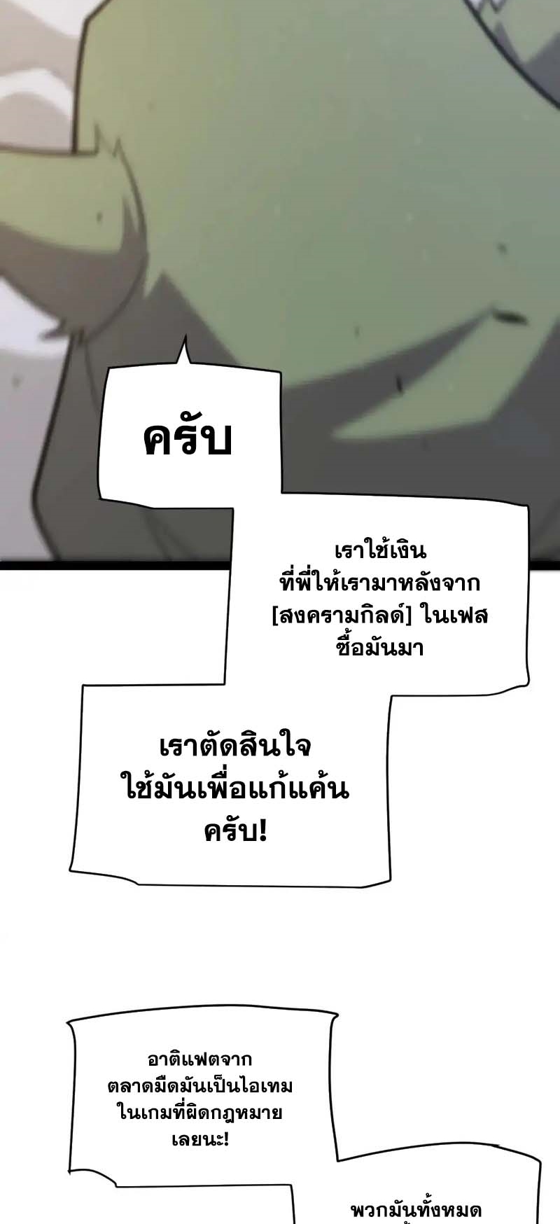 จอมโจรเงาแห่งแดนสวรรค์ ตอนที่ 3 หน้า 46