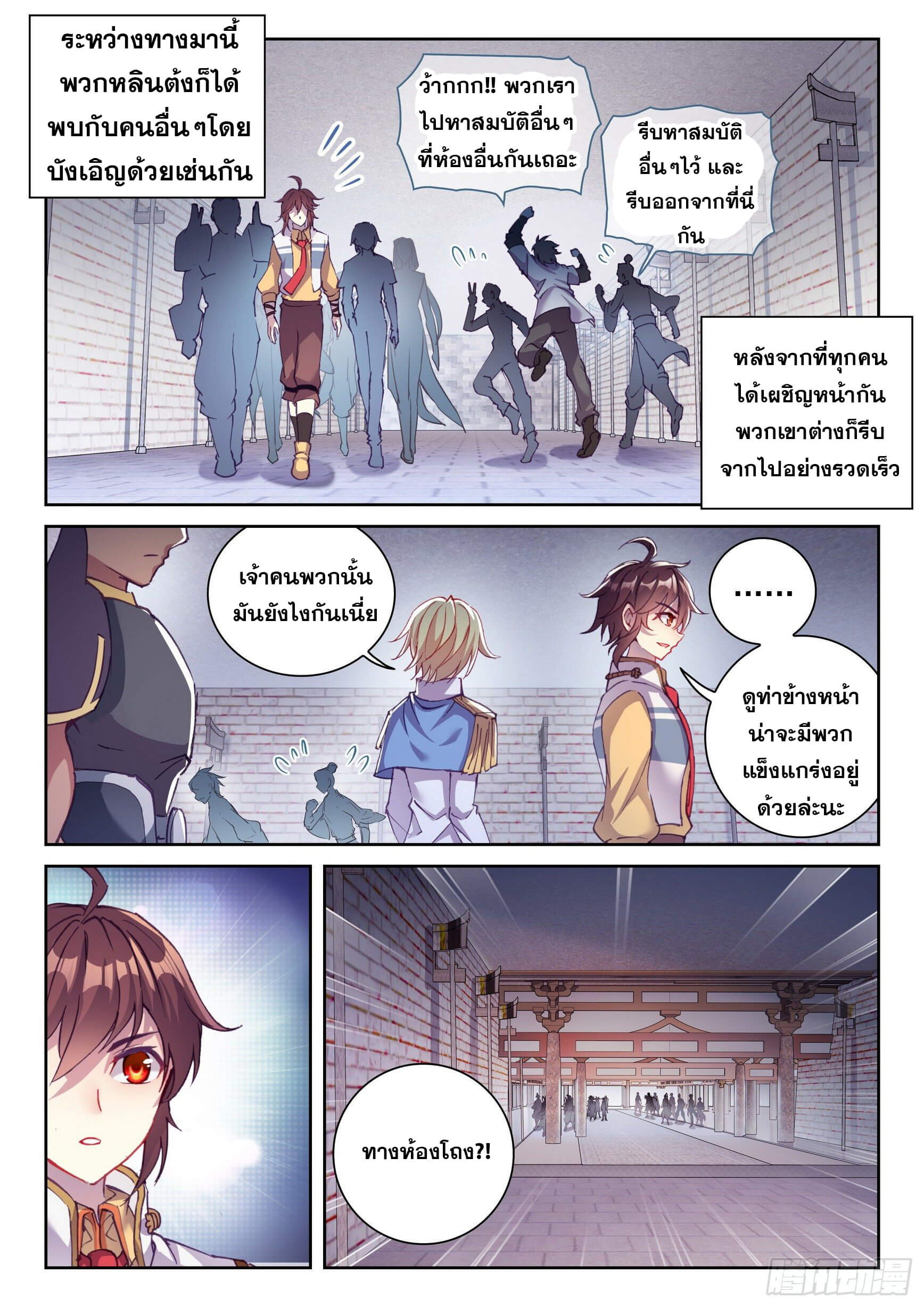 Wu Dong Qian Kun (ทันจีน) ตอนที่ 35 หน้า 5