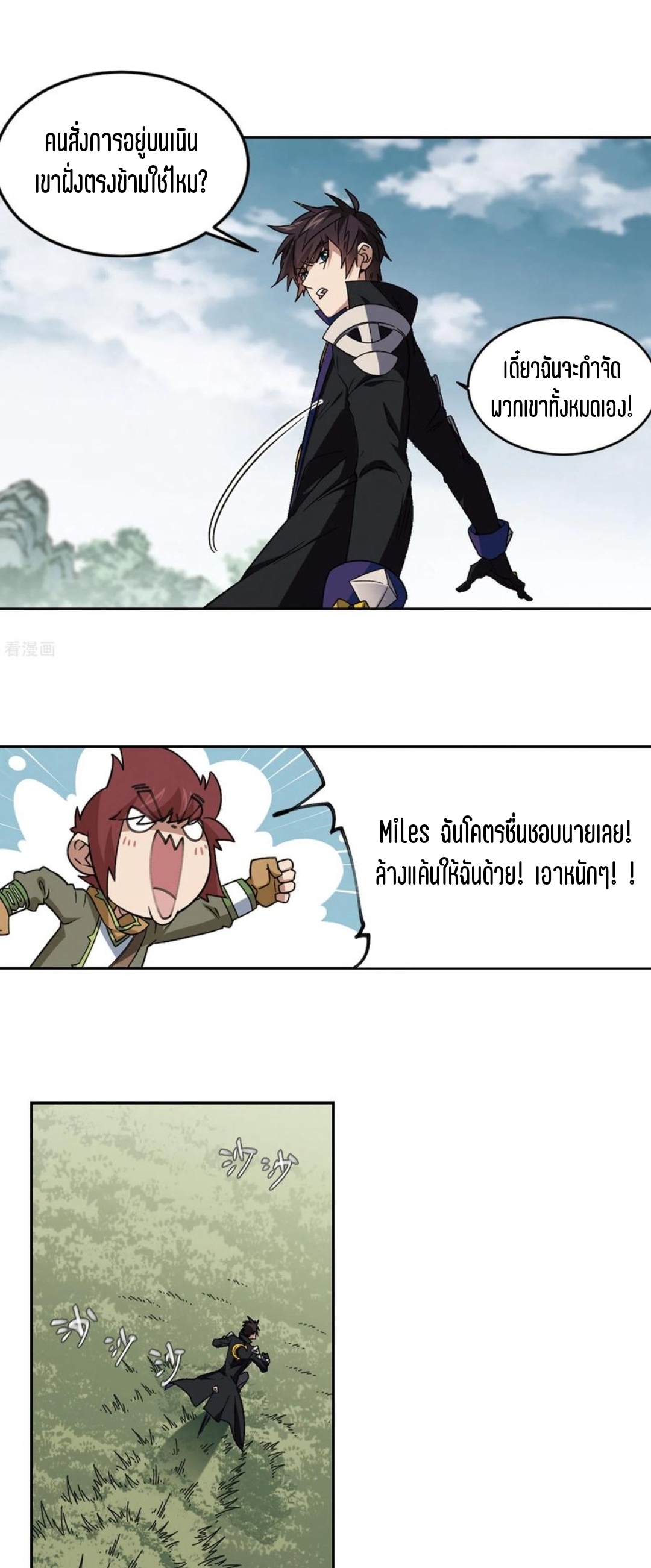 จอมเวทย์กังฟู ตอนที่ 109 หน้า 4