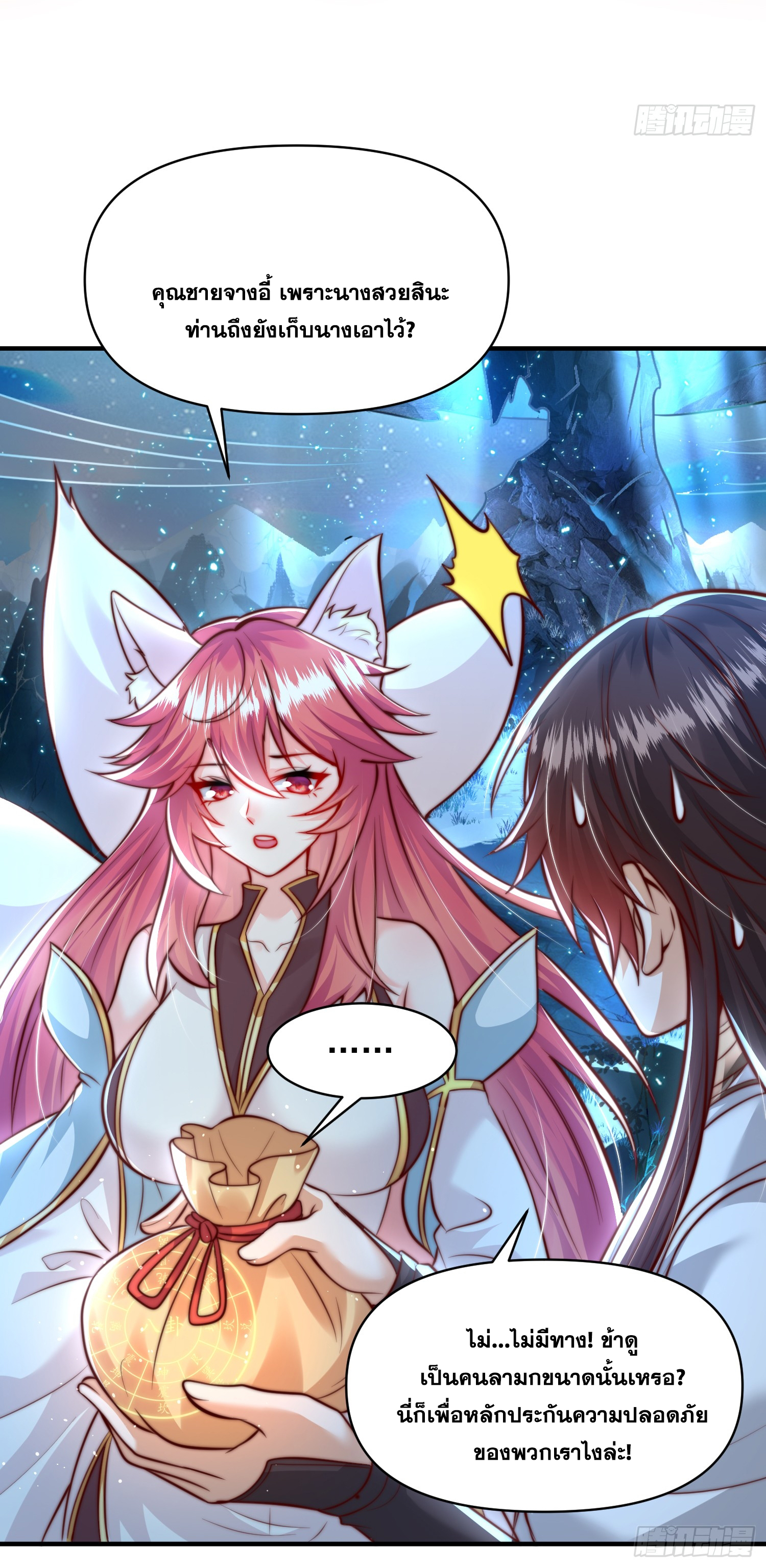 พิชิตใจท่านอาจารย์หญิงผู้งดงาม (ทันจีน) ตอนที่ 20 หน้า 7