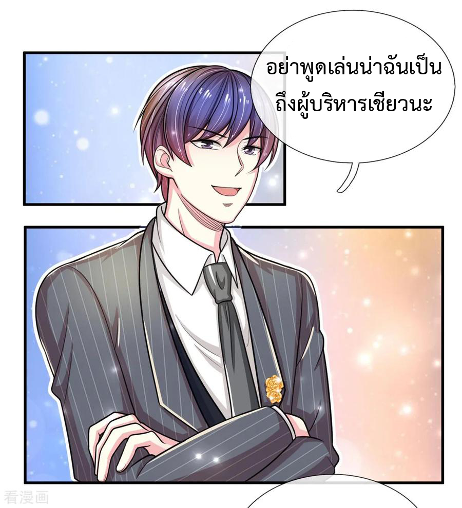 ยอดปรมาจารย์ล้างแค้น ตอนที่ 36 หน้า 5