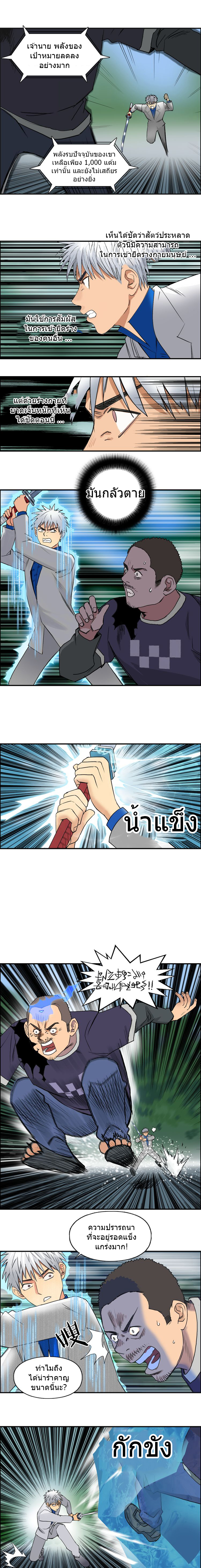 Super Cube ตอนที่ 81 หน้า 3