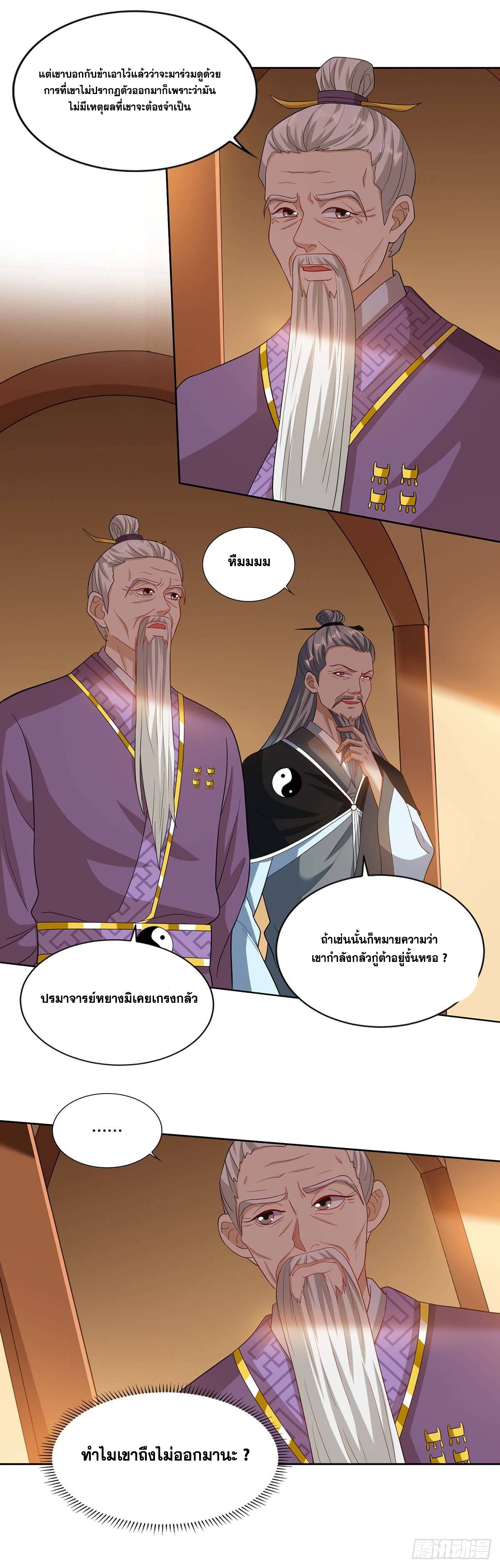 จักรพรรดิ 80,000 ปี ตอนที่ 5 หน้า 3