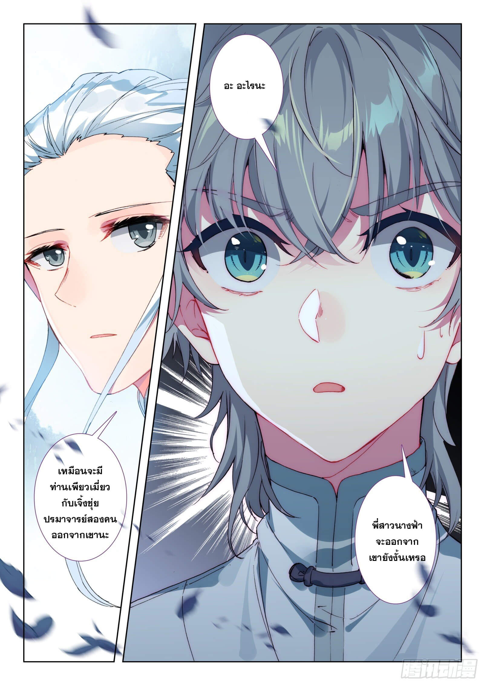 มีแต่ข้าที่เป็นเซียน (ทันจีน) ตอนที่ 22 หน้า 11