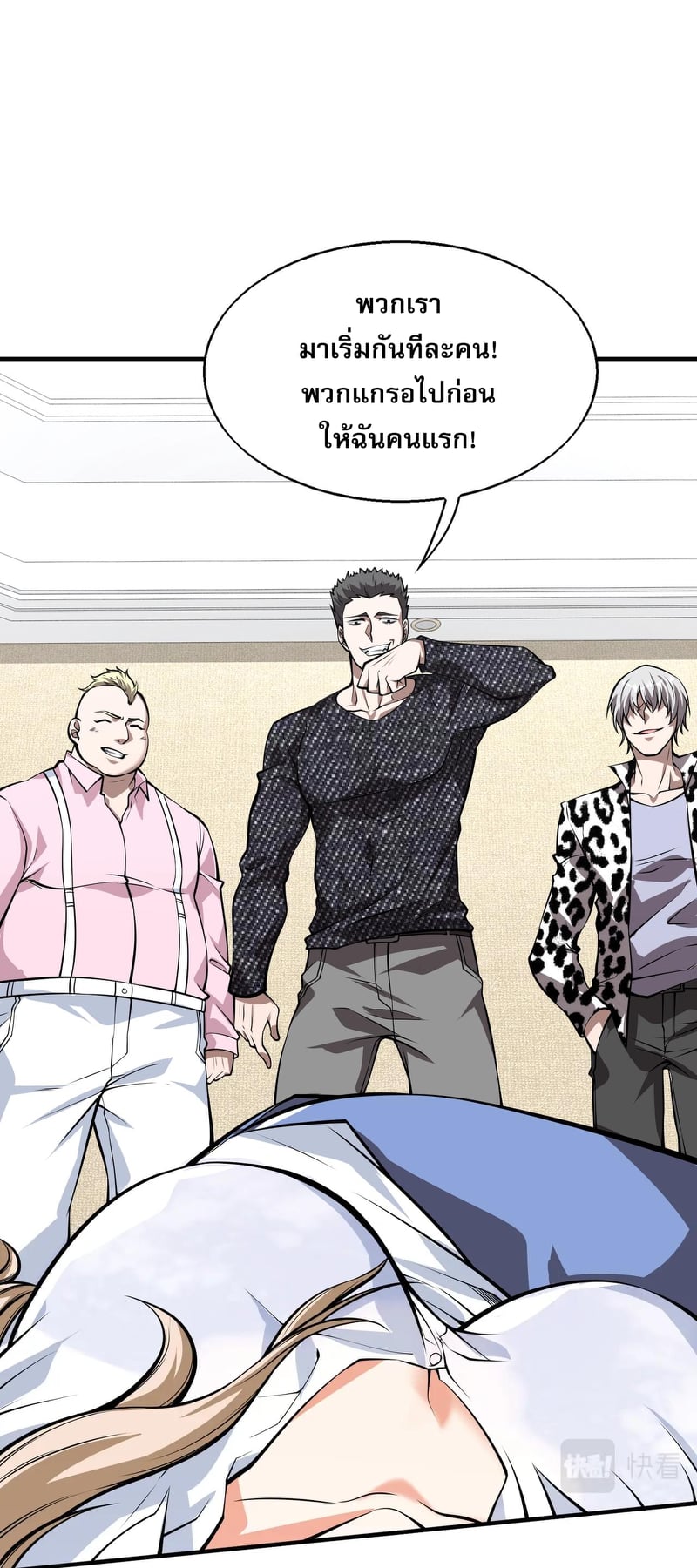 บุรุษผู้มาจากนรก ตอนที่ 7 หน้า 48