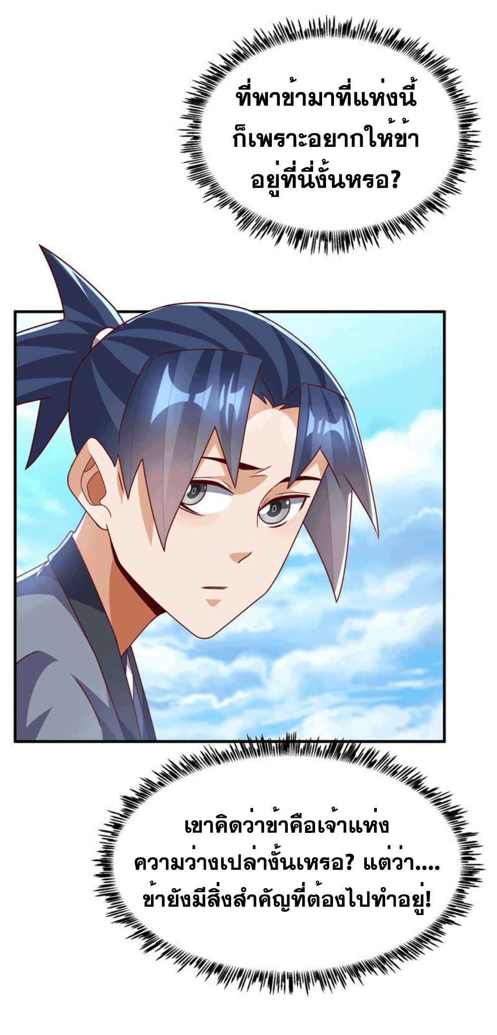 Wu ni ตอนที่ 256 หน้า 13