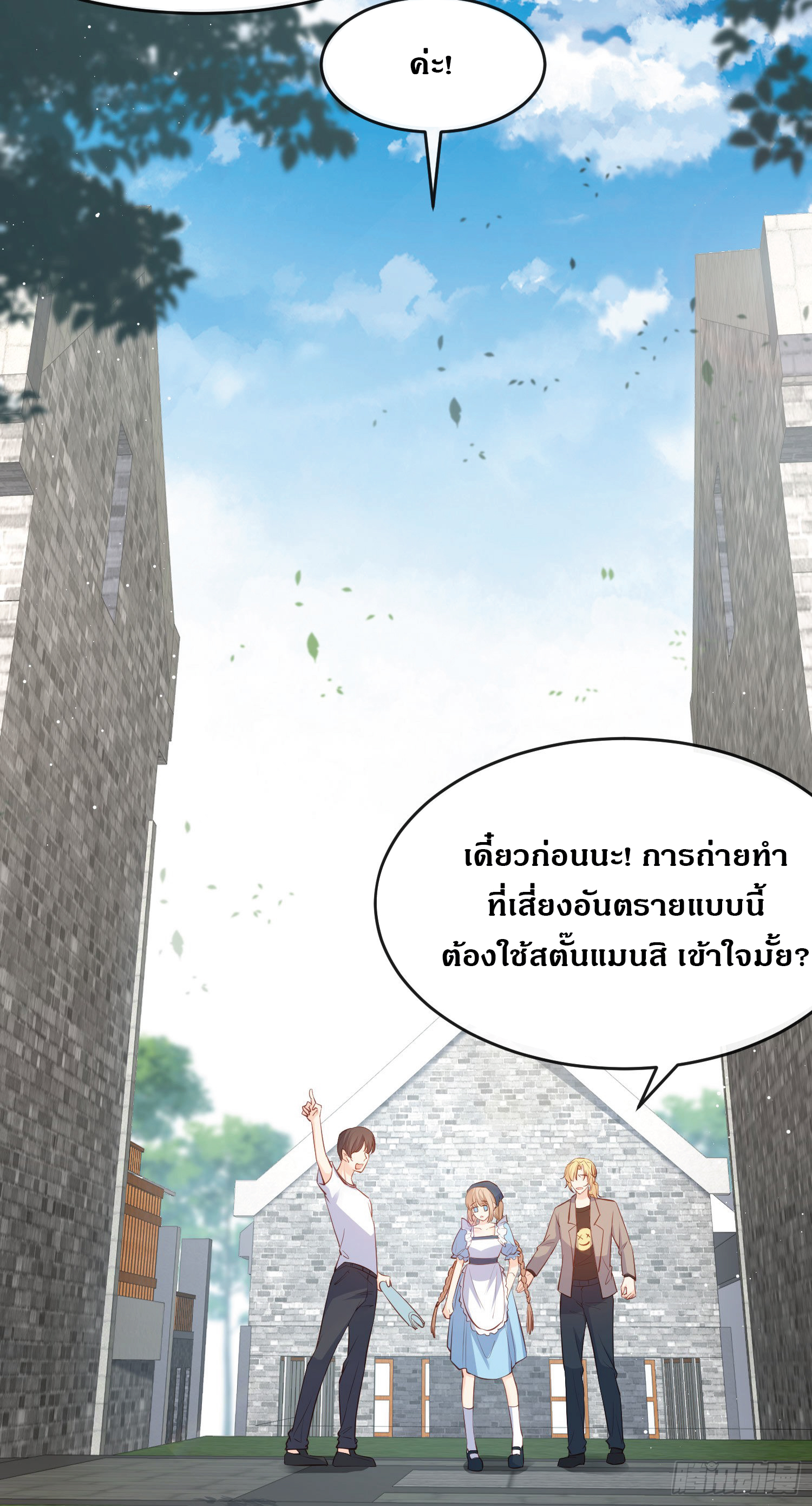 ดาราสาวเจ้าเสน่ห์กับนายเย็นชา ตอนที่ 31 หน้า 23