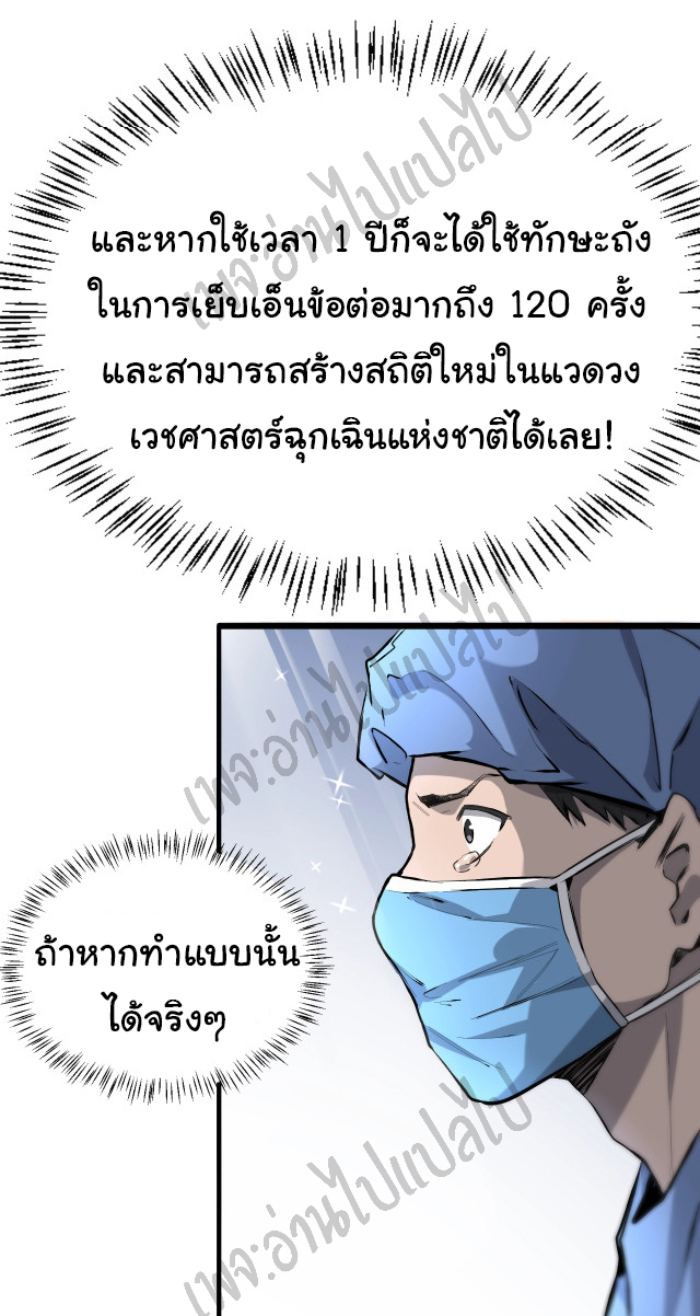 สุดยอดระบบของหมอหลิงหรัน ตอนที่ 23 หน้า 31