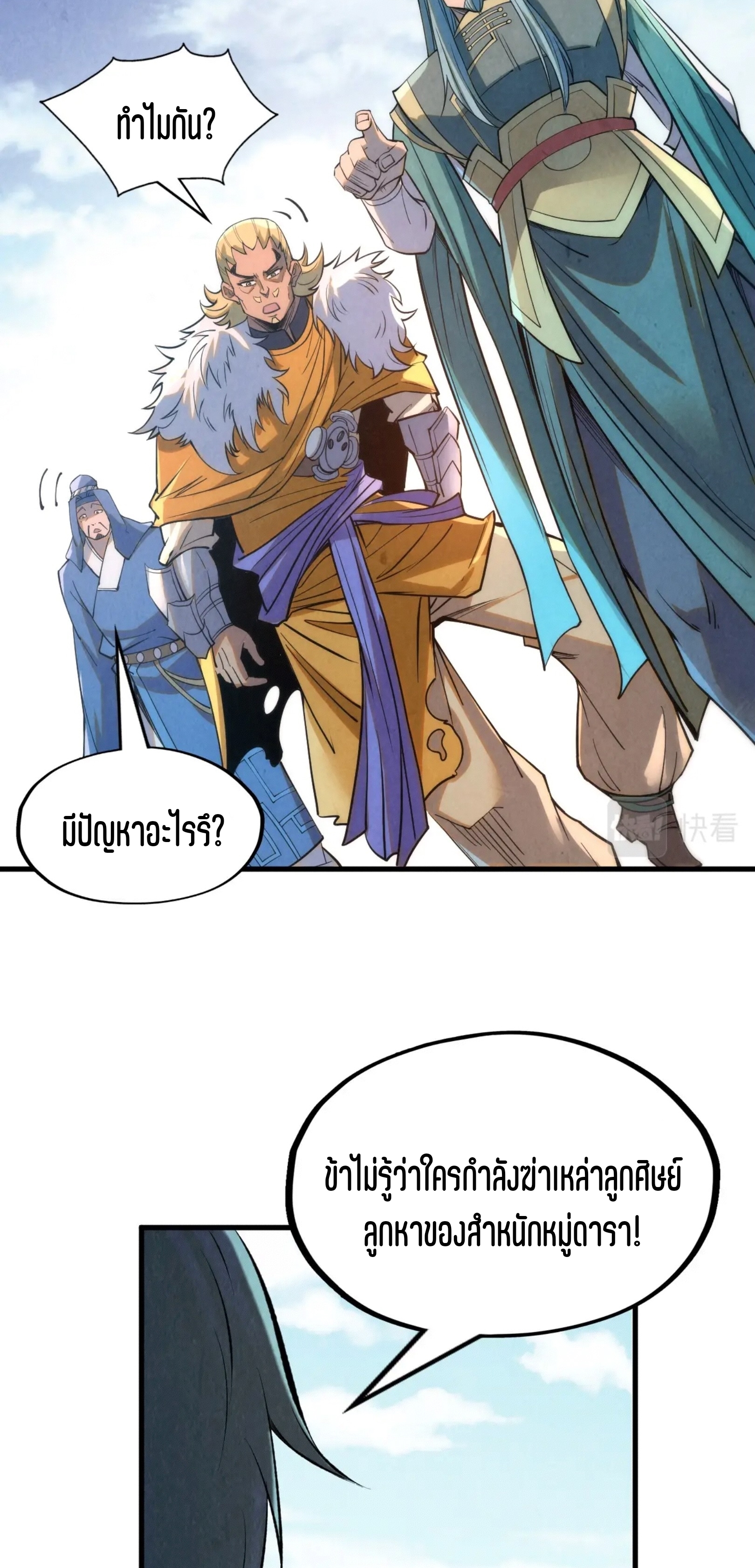 มหาเทพนิรันดร์กาล ตอนที่ 107 หน้า 48