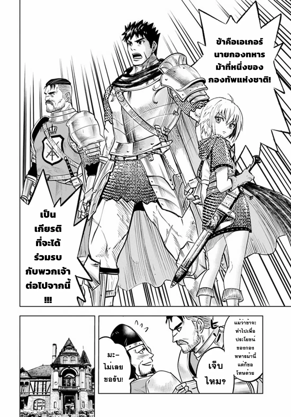 Road to the Kingdom Slave Swordsman the Rise of Heroes ตอนที่ 41 หน้า 5