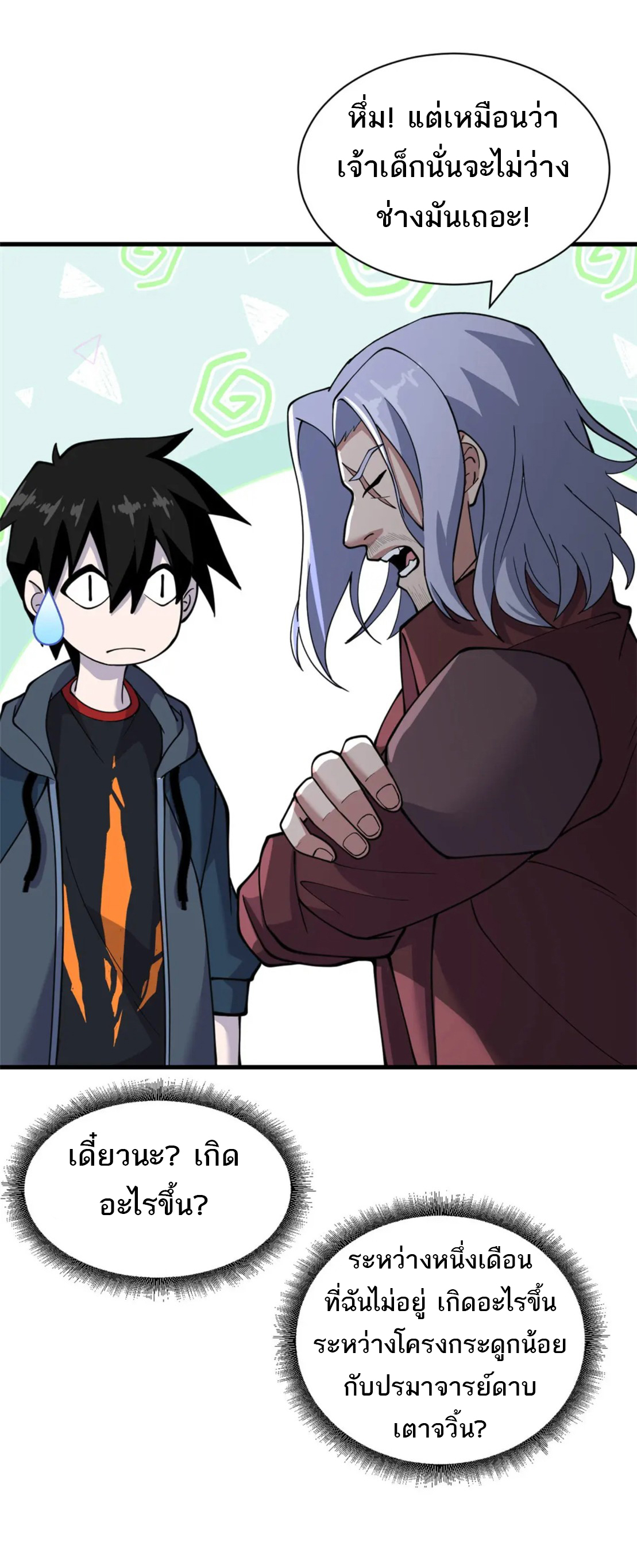 โคตรเทพร้านสัตว์อสูร ตอนที่ 81 หน้า 40