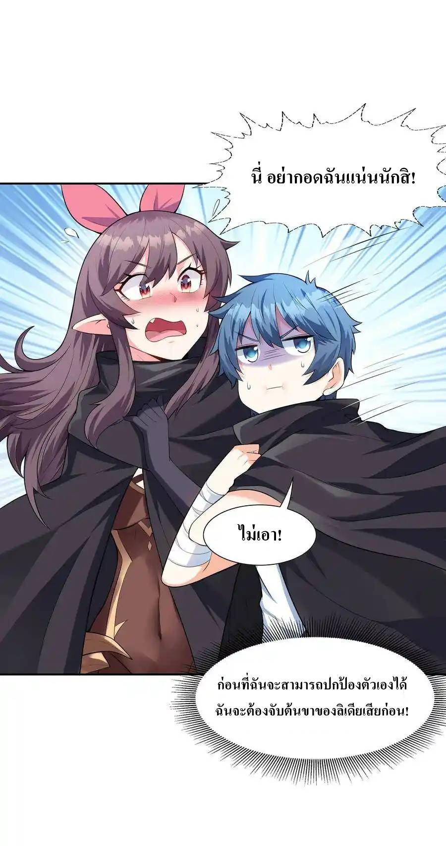 My Harem Is Entirely Female Demon Villains ตอนที่ 5 หน้า 15