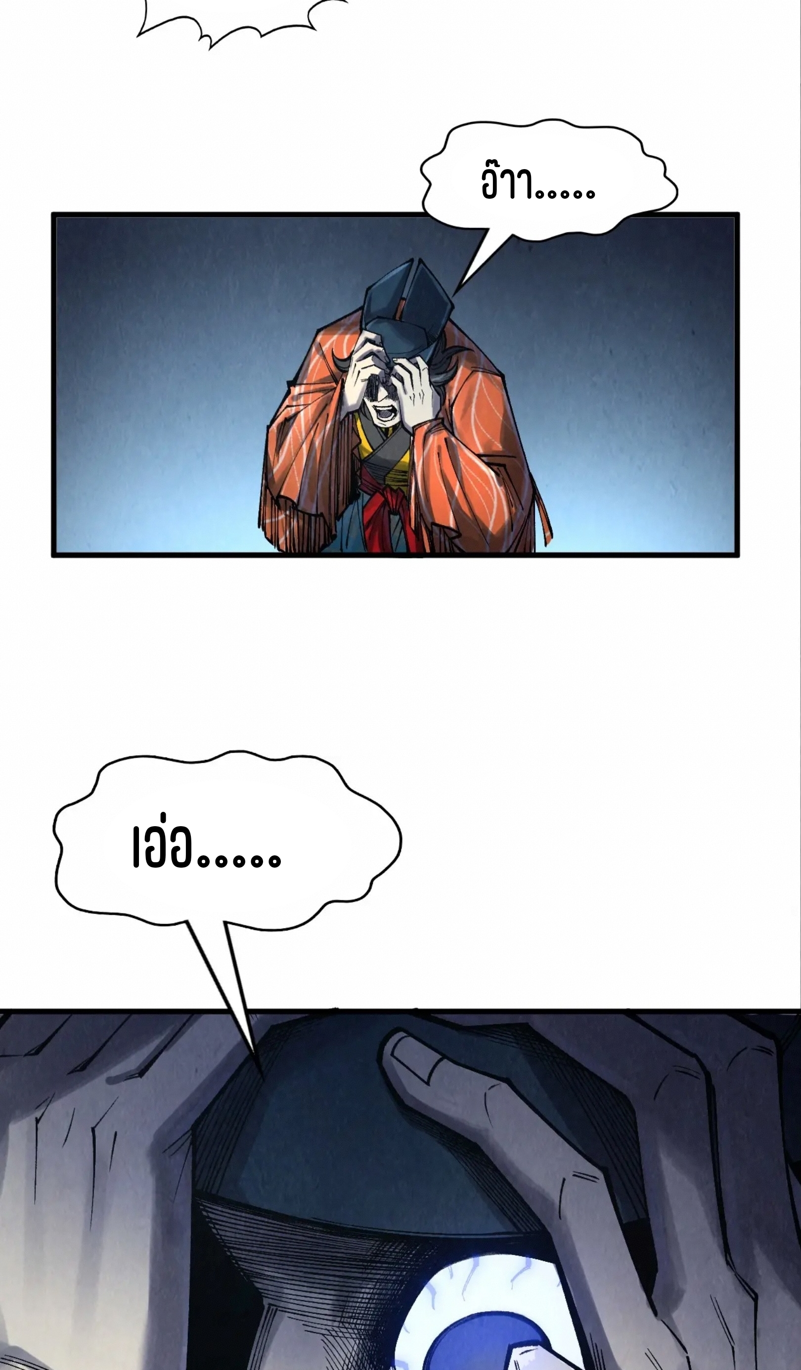 มหาเทพนิรันดร์กาล ตอนที่ 182 หน้า 9