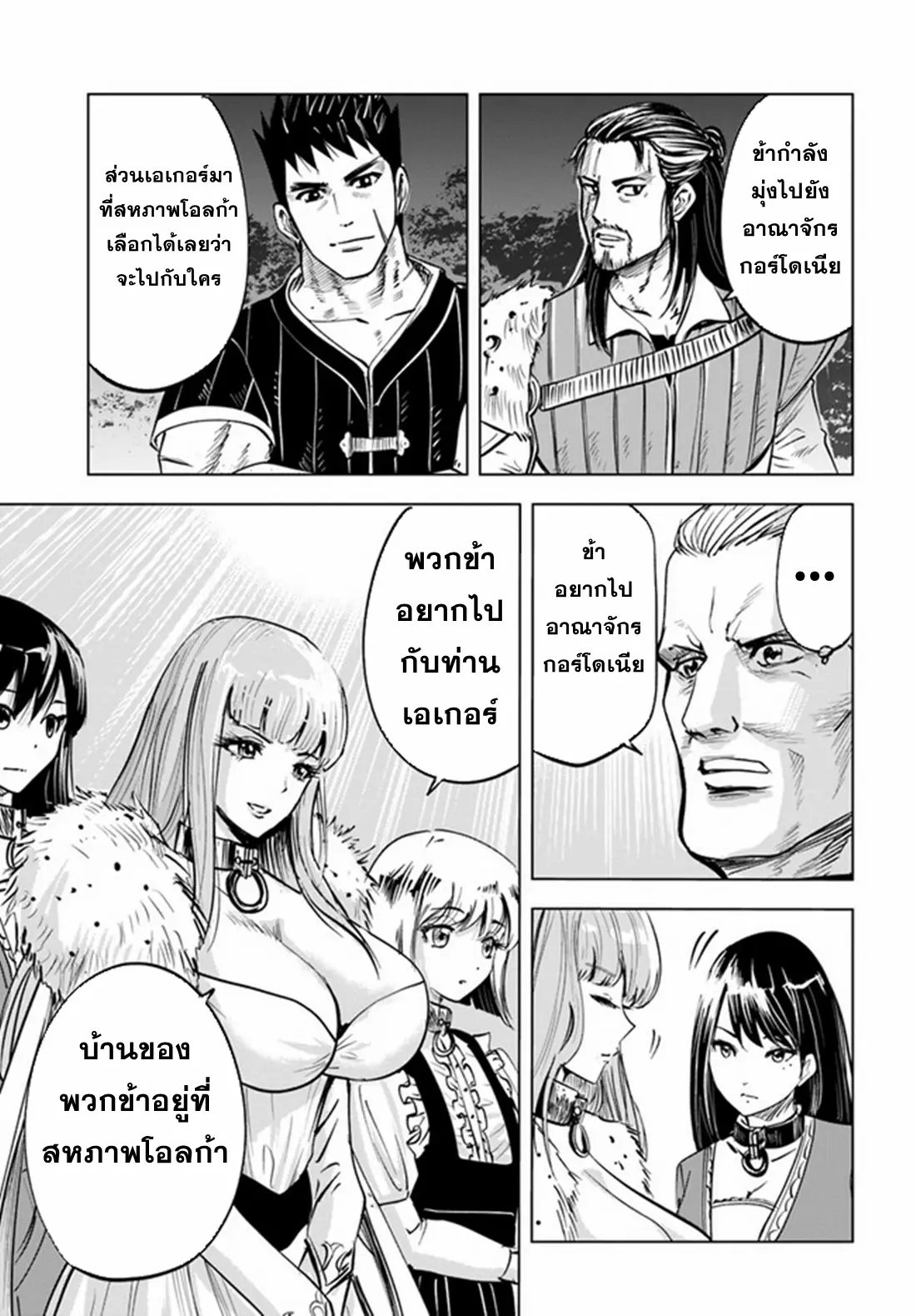 Road to the Kingdom Slave Swordsman the Rise of Heroes ตอนที่ 22 หน้า 28