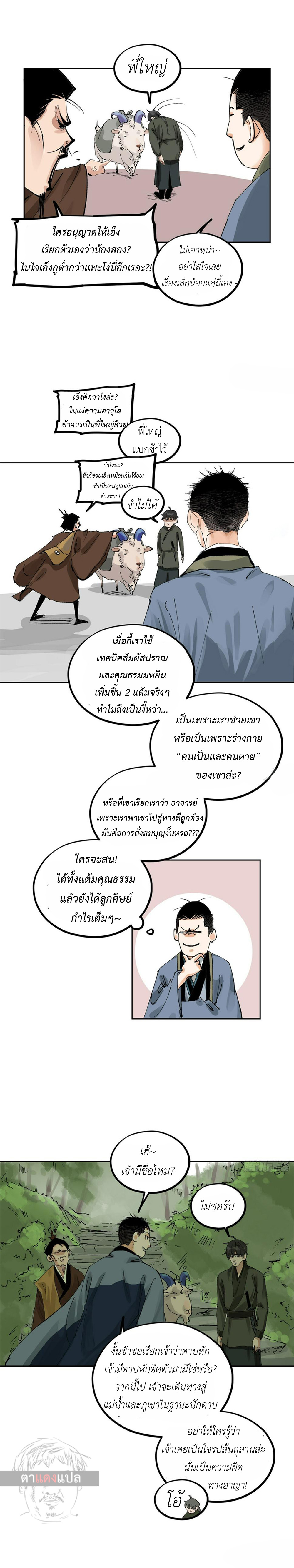 ปราชญ์ผู้ยิ่งใหญ่แห่งราชันย์กระดูกขาว ตอนที่ 71 หน้า 8
