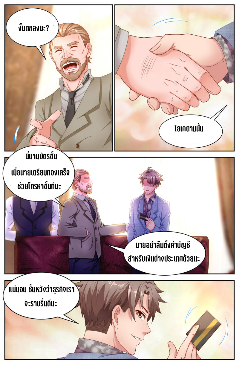 เจียงเฉิน ตอนที่ 43 หน้า 7