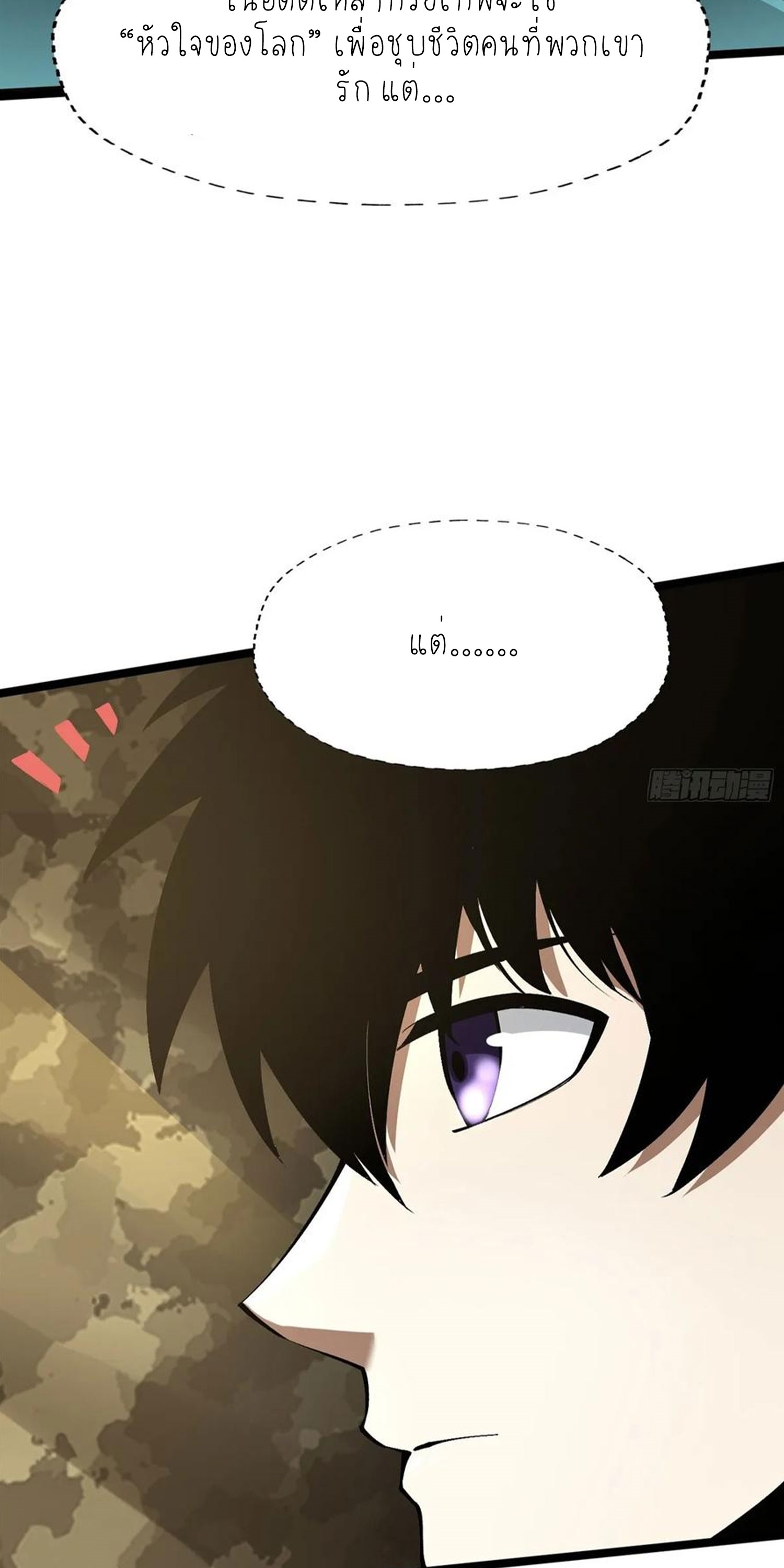 ไม่อยากเรียนทักษะ แห่งคำสาปเลย! ตอนที่ 77 หน้า 4