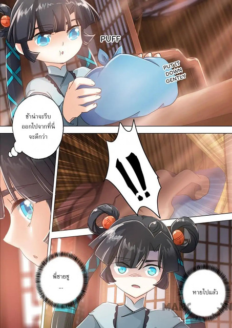ดาบวิญญาณราชัน spirit sword sovereign ตอนที่ 136 หน้า 8