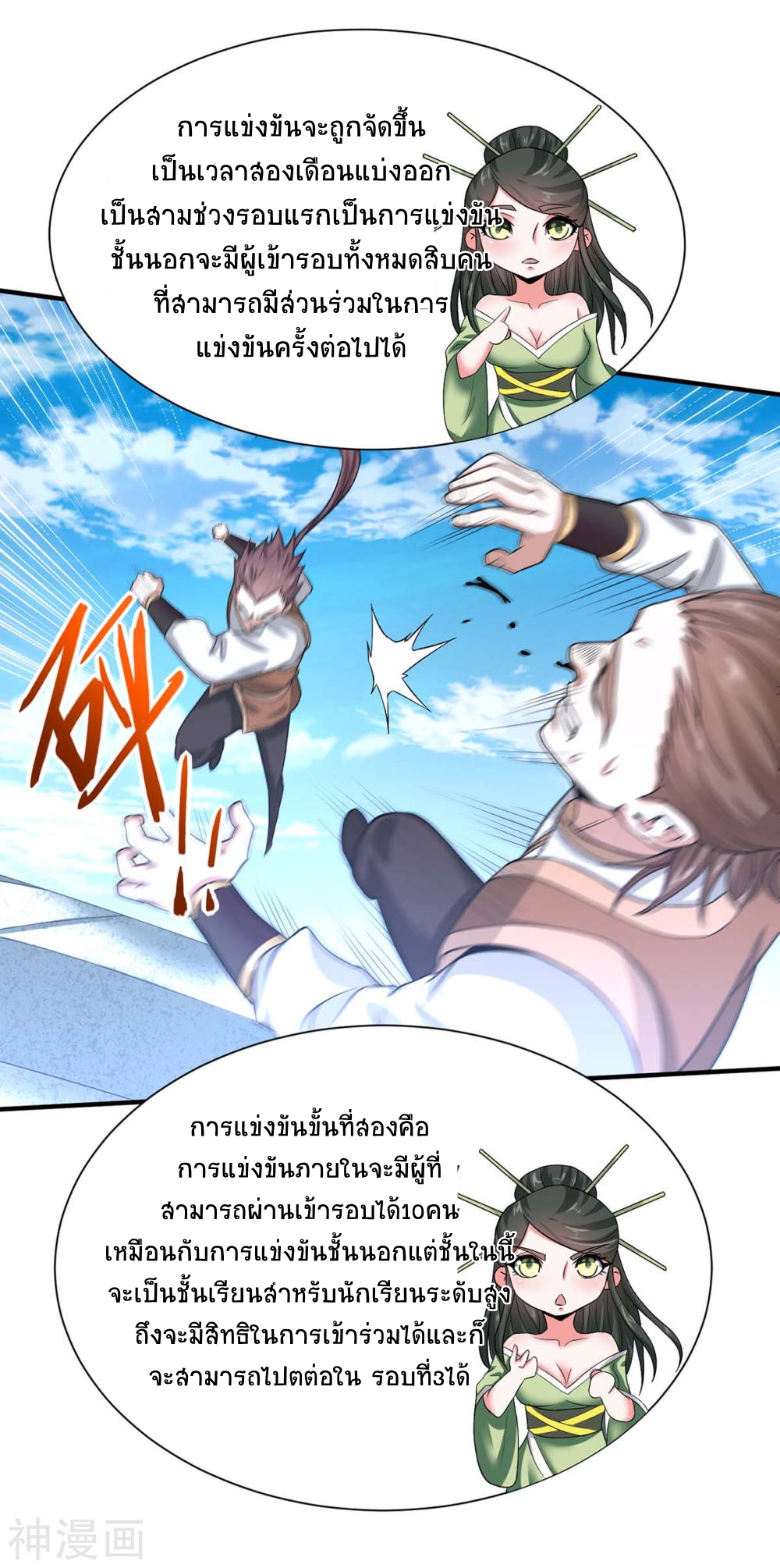 การกลับมาของจักพรรดิ์ ตอนที่ 95 หน้า 6