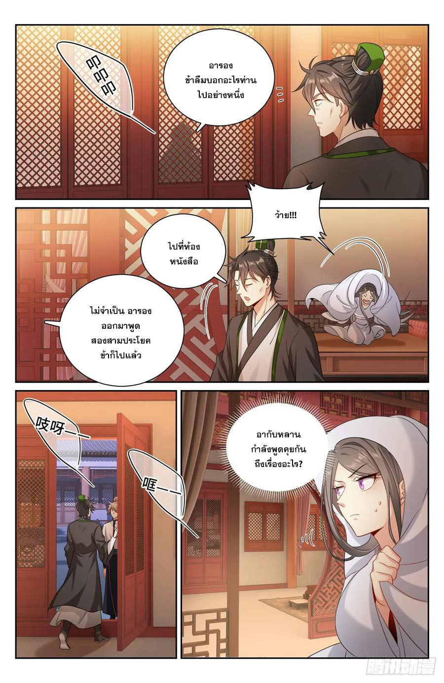 ผู้พิทักษ์รัตติกาล ตอนที่ 172 หน้า 15