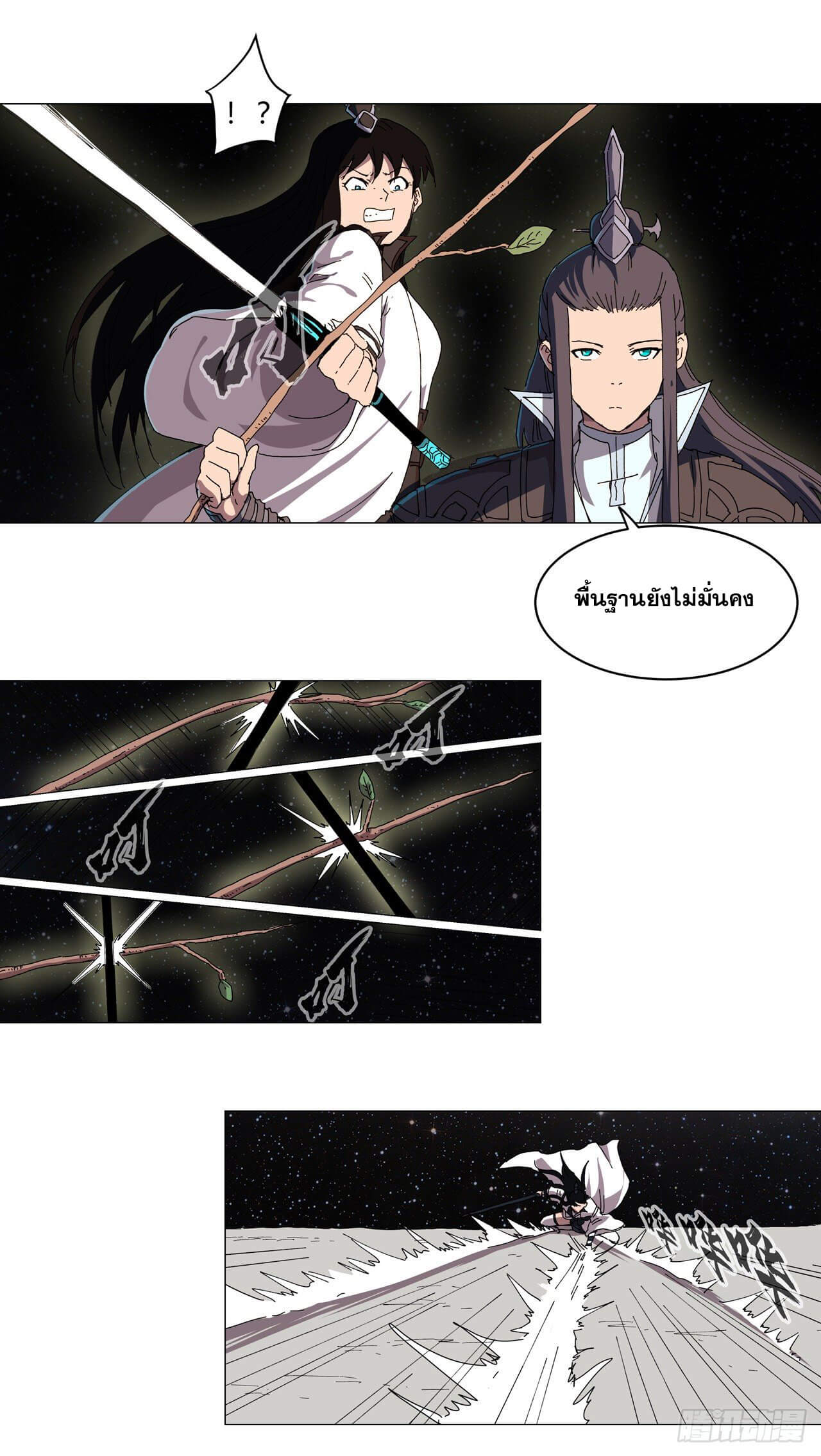 Cultivator vs Superhero (ทันจีน) ตอนที่ 128 หน้า 11