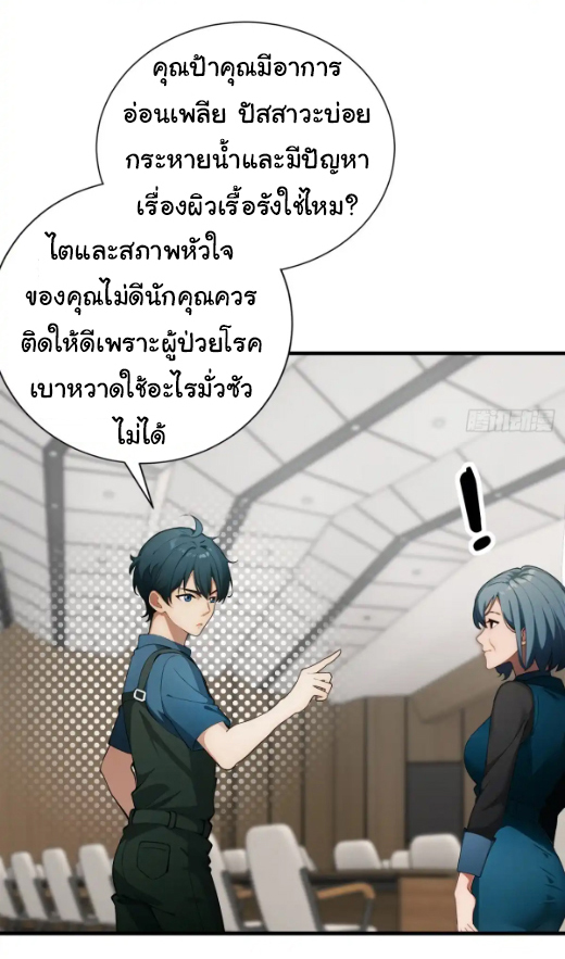 ภรรยาจักรพรรดินีกับสามีขยะ ตอนที่ 27 หน้า 9