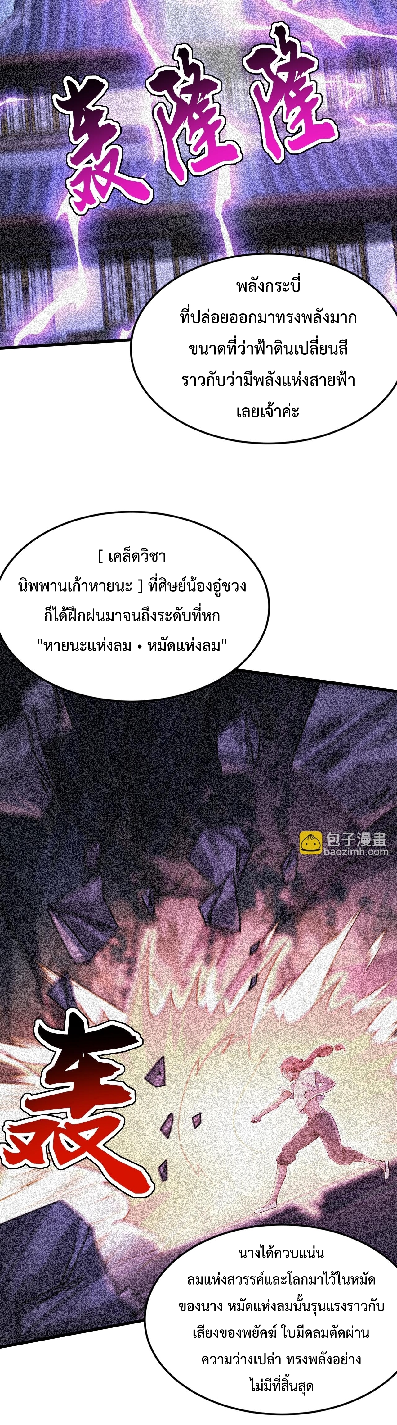 ข้าขอบ่มเพาะศิษย์แบบชิวๆ ก็แล้วกัน! (ชนจีน) ตอนที่ 178 หน้า 11