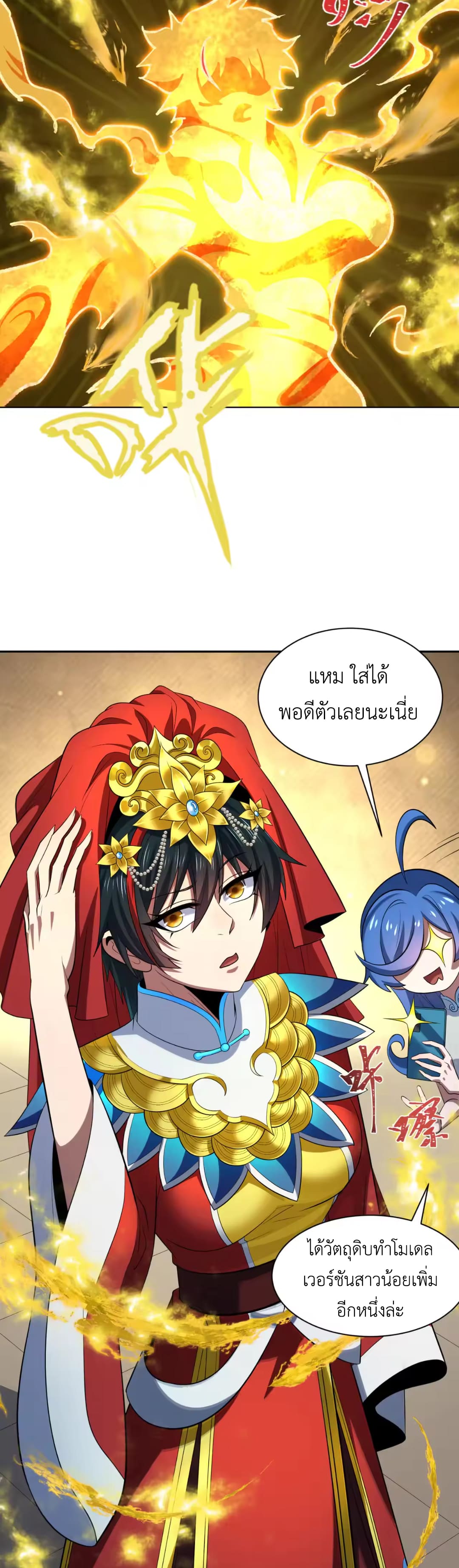 Era of the Haunted - ยุคสมัยแห่งภูตผี ตอนที่ 312 หน้า 16