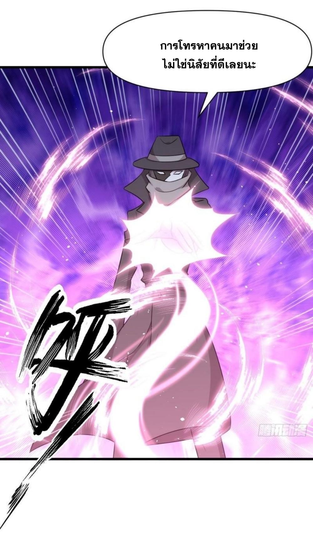 Immortal Swordsman in The Reverse World ข้าเซียนกระบี่ไม่เกาะสตรี ตอนที่ 282 หน้า 15