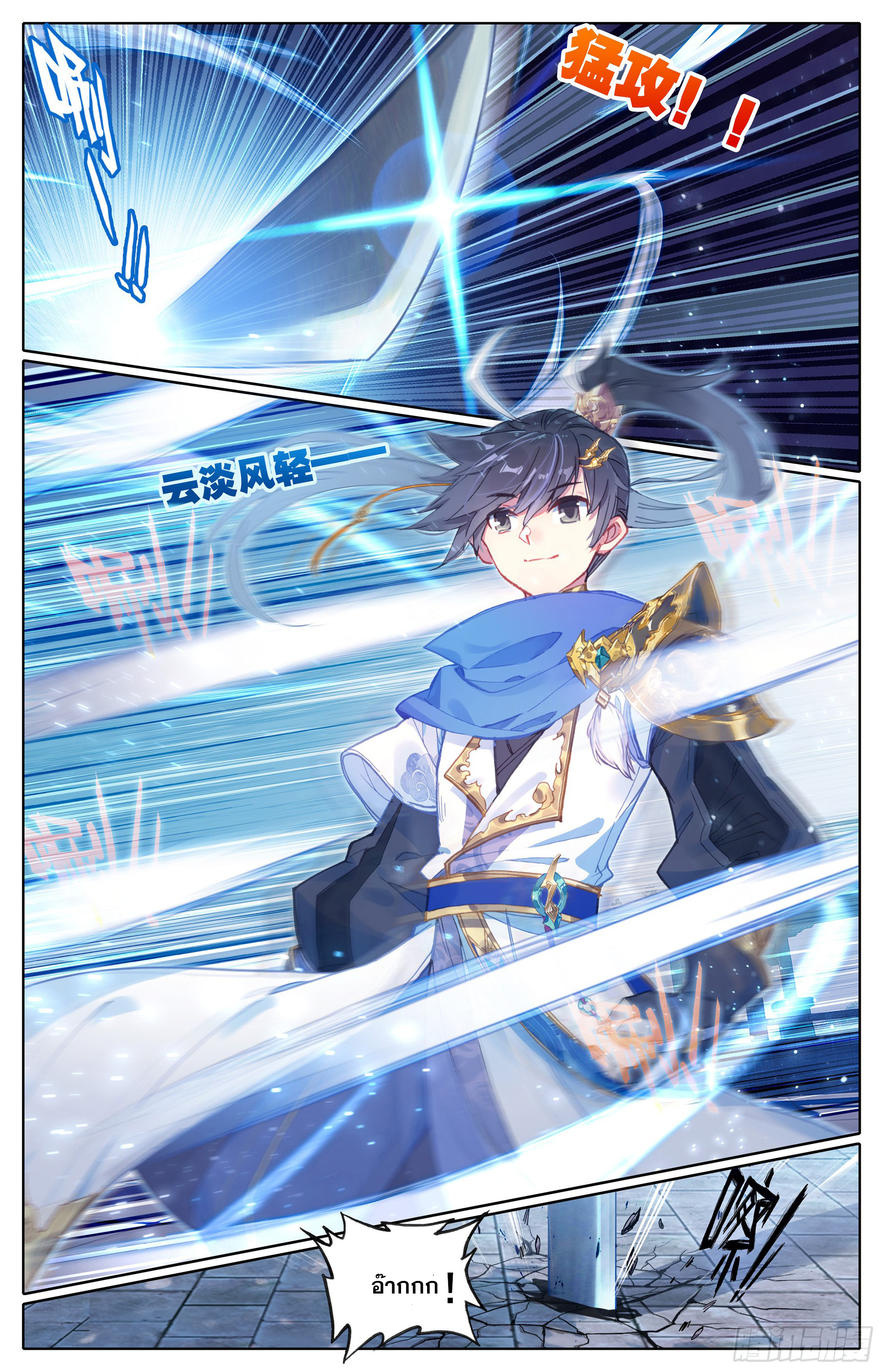 Azure Legacy (ทันจีน) ตอนที่ 22 หน้า 6