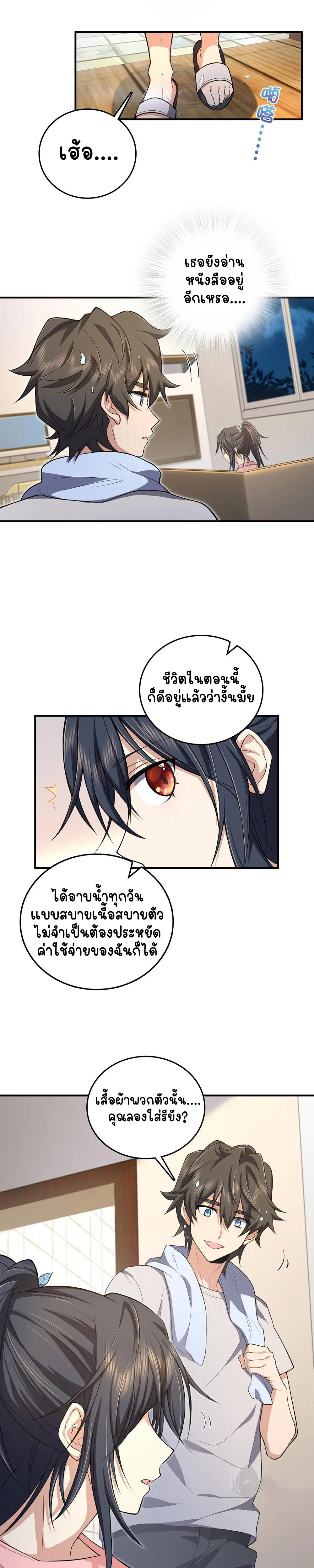 ภรรยาผมเป็นคนเมื่อ1000ปีที่แล้ว My Wife Is From a Thousand Years Ago ตอนที่ 14 หน้า 14