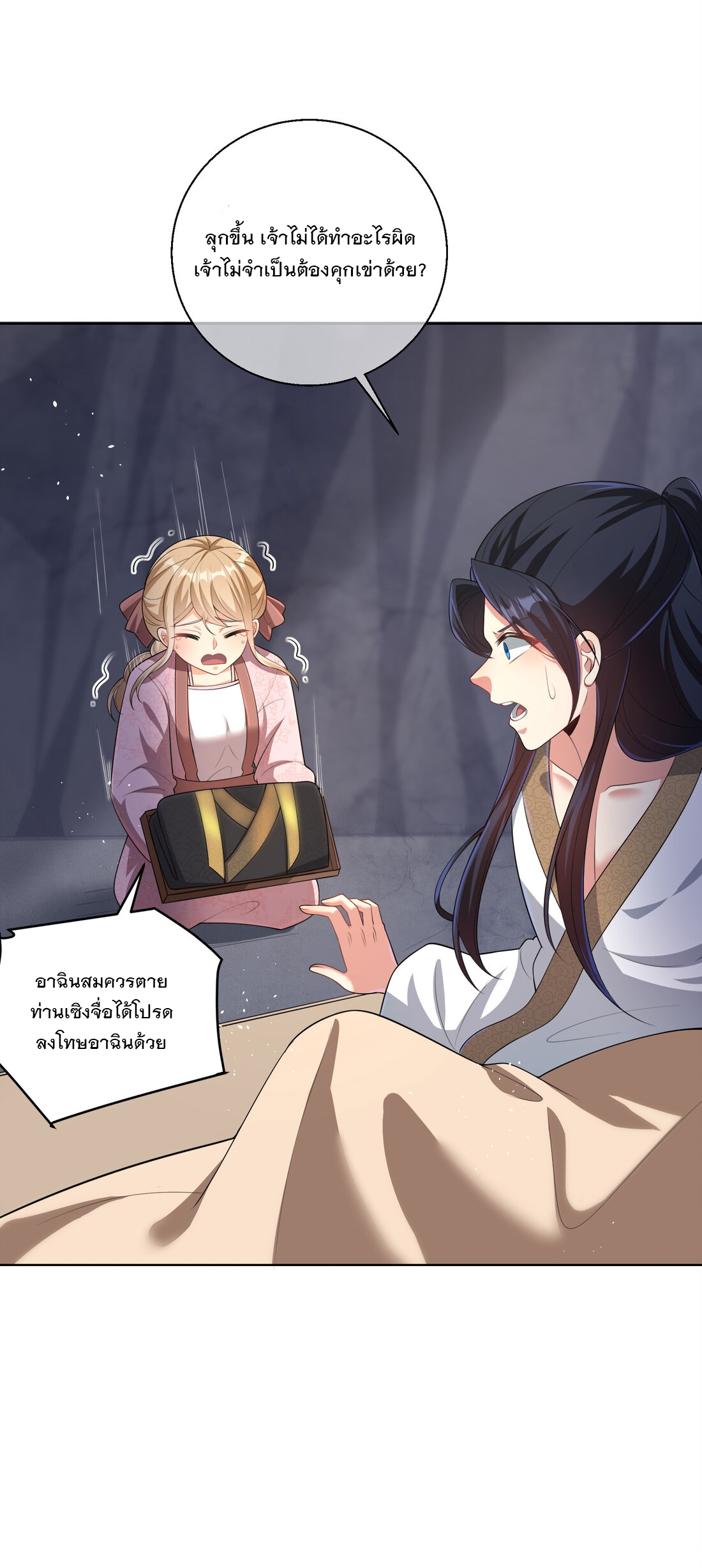 ได้โปรด ข้าไม่อยากตกหลุมรักอาจารย์ของข้าเลยจริงๆ (จีนตัดจบ) ตอนที่ 3 หน้า 37