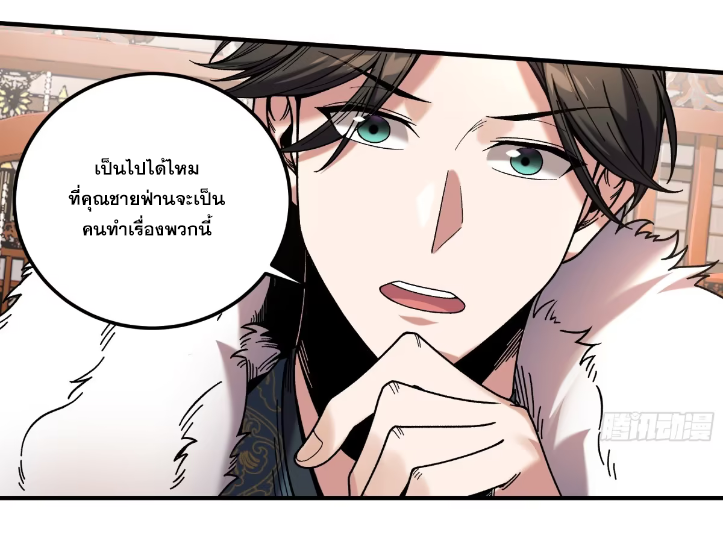 หาญท้าชะตาฟ้า ปริศนายุทธจักร ตอนที่ 51 หน้า 62