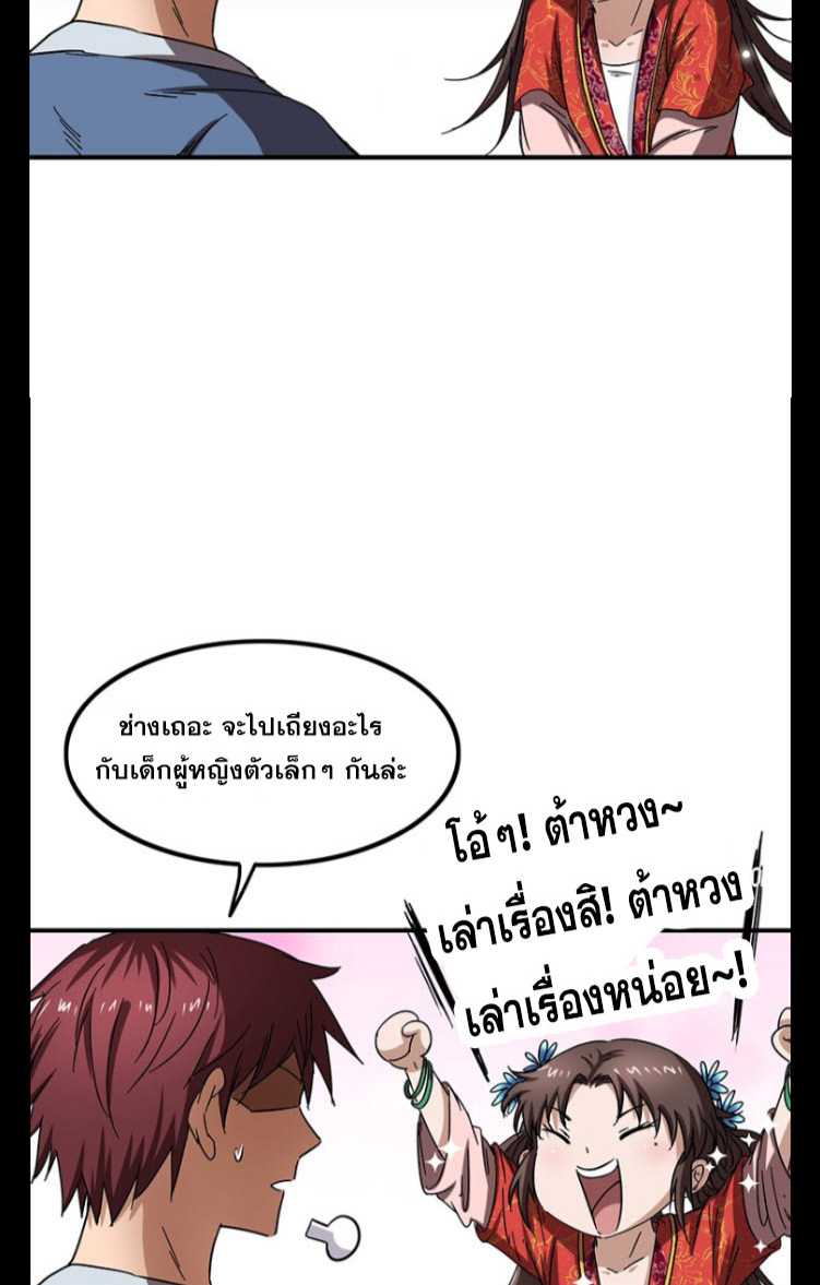 มหาสงครามพันปี ตอนที่ 7 หน้า 33