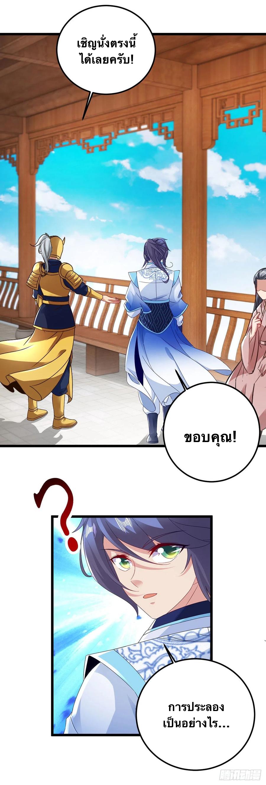 จักรพรรดิวิญญาณศักดิ์สิทธิ์ (ทันจีน) ตอนที่ 175 หน้า 12